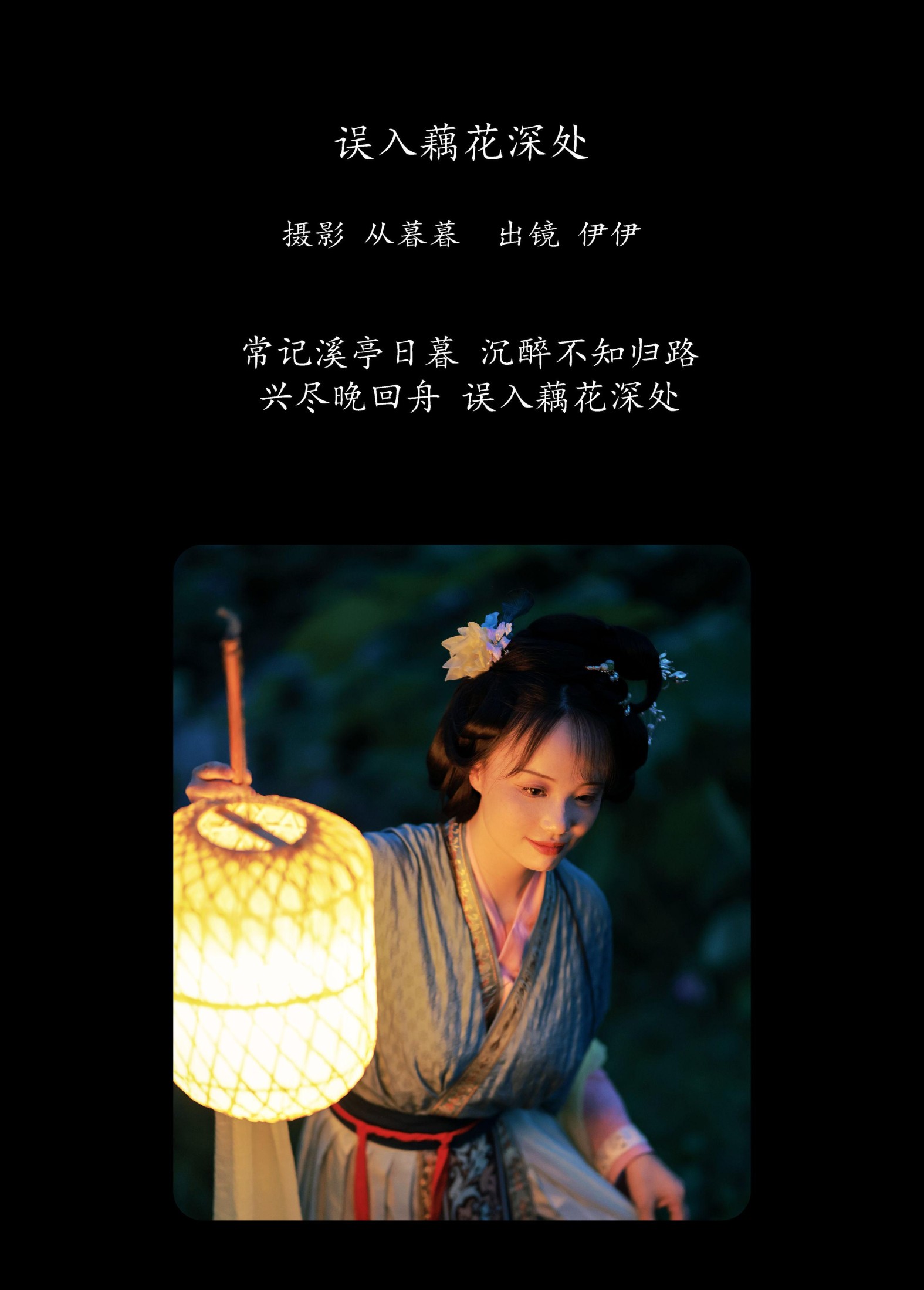 图片[2]-伊伊 – 《误入藕花深处》[20P]-COS写真在线网