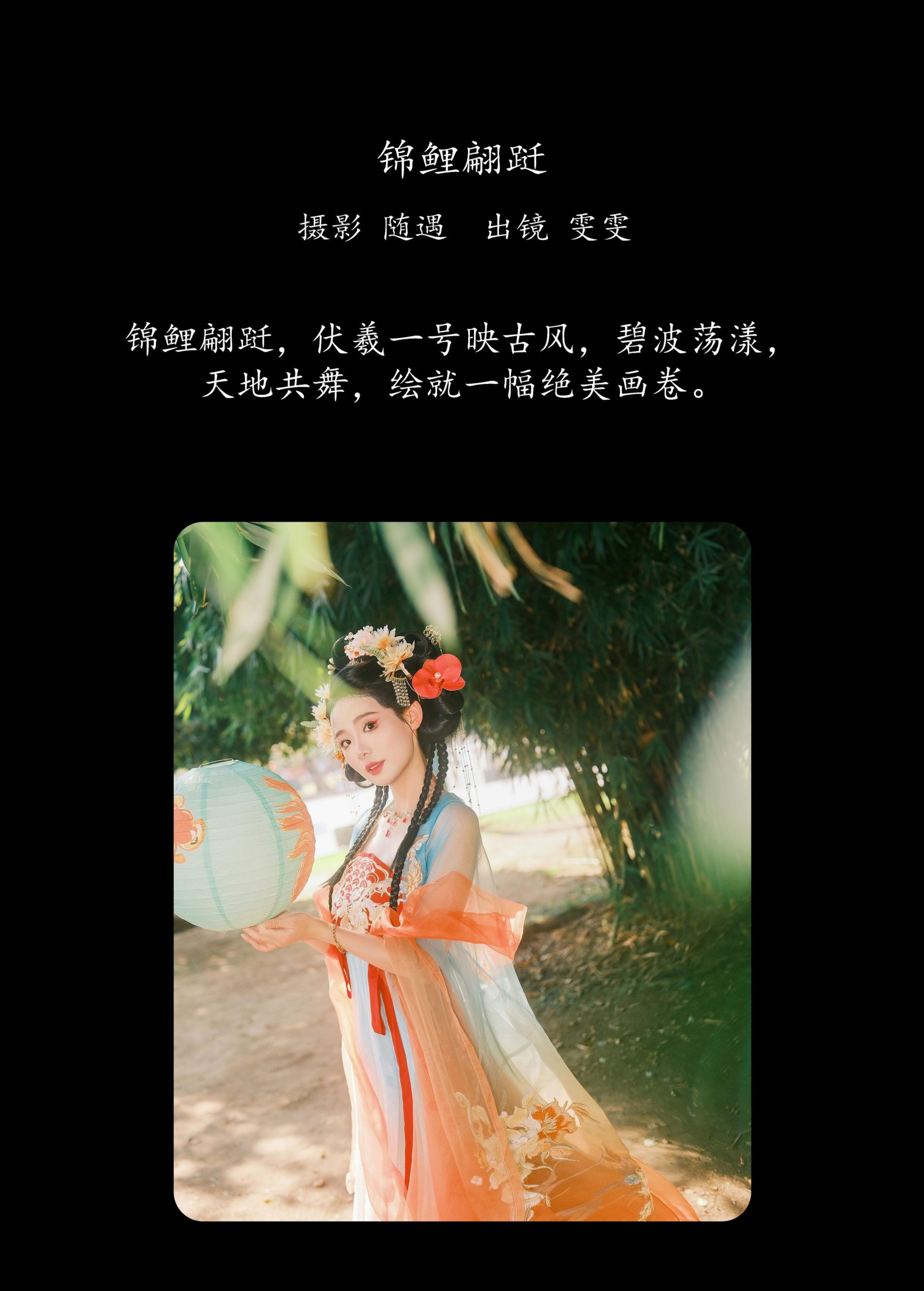 图片[2]-雯雯 – 《锦鲤翩跹》[22P]-COS写真在线网