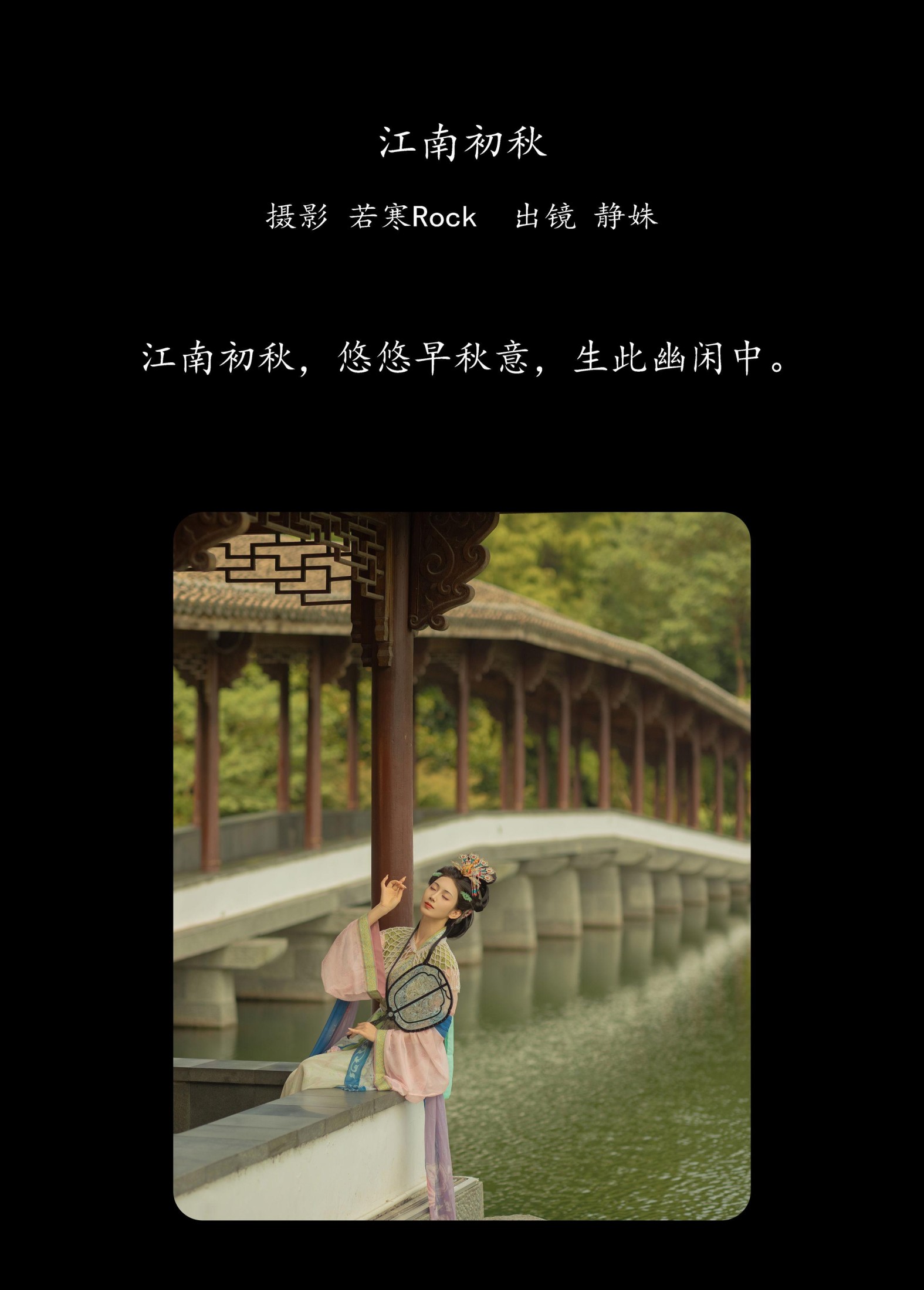 图片[2]-静姝 – 《江南初秋》[32P]-COS写真在线网