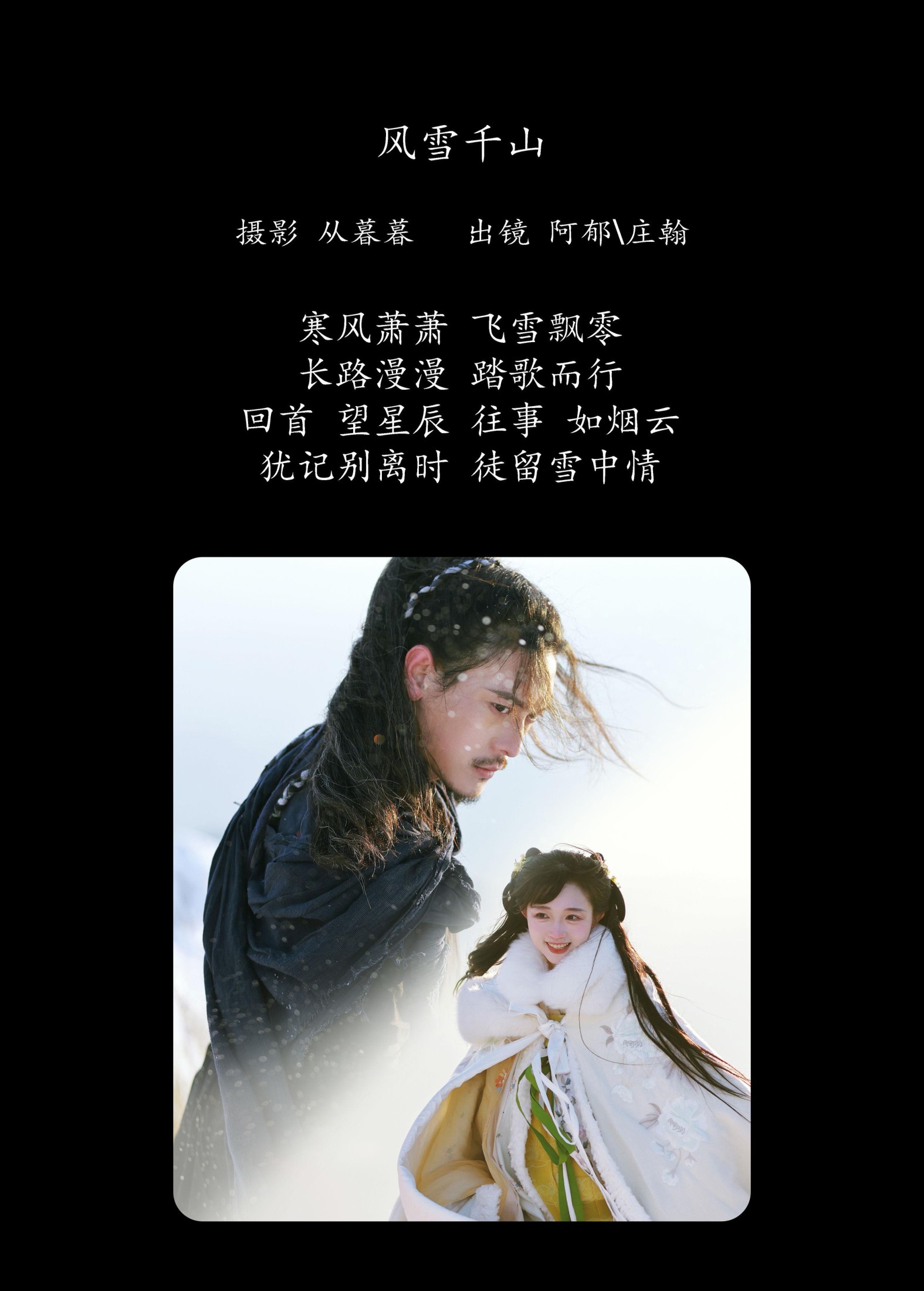 图片[2]-有耳阿郁 庄翰_Roya – 《风雪千山》[20P]-COS写真在线网