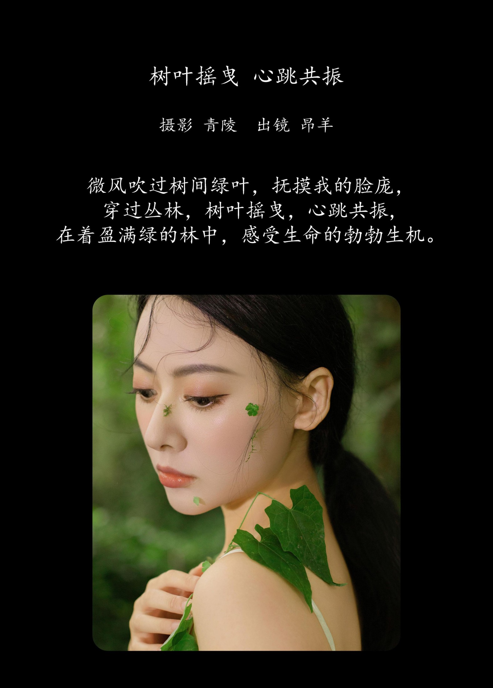 图片[2]-是昂羊呀 – 《树叶摇曳，心跳共振》[25P]-COS写真在线网