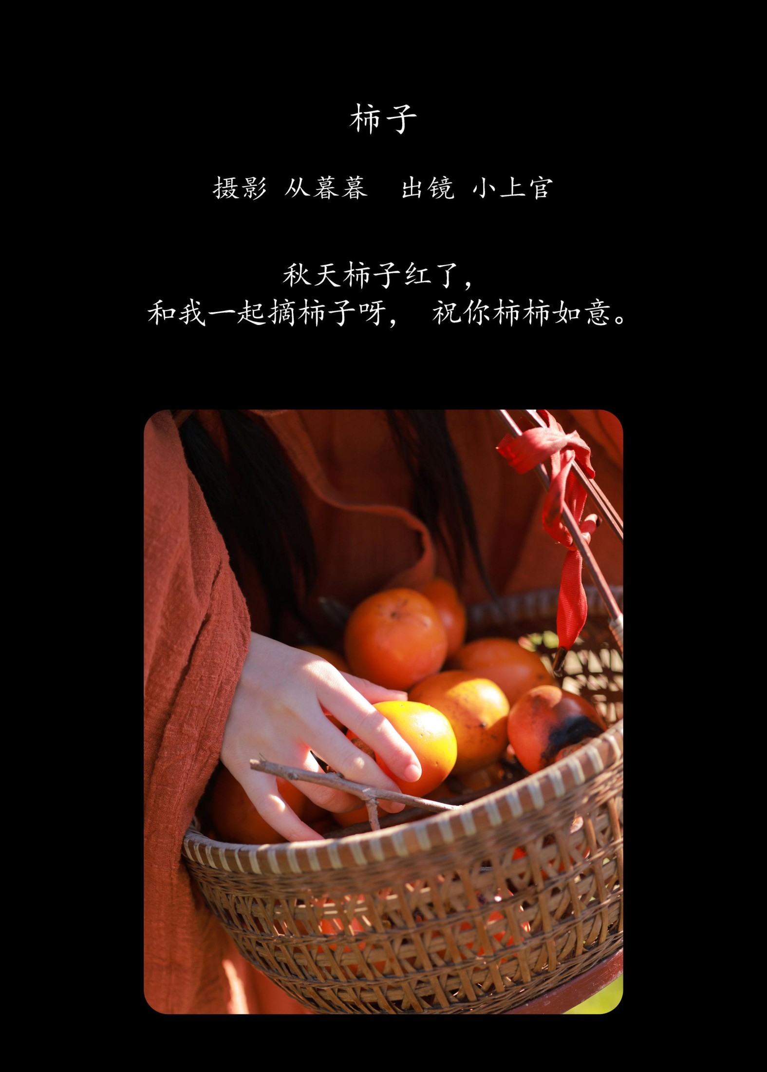 图片[2]-小上官 – 《柿子》[20P]-COS写真在线网