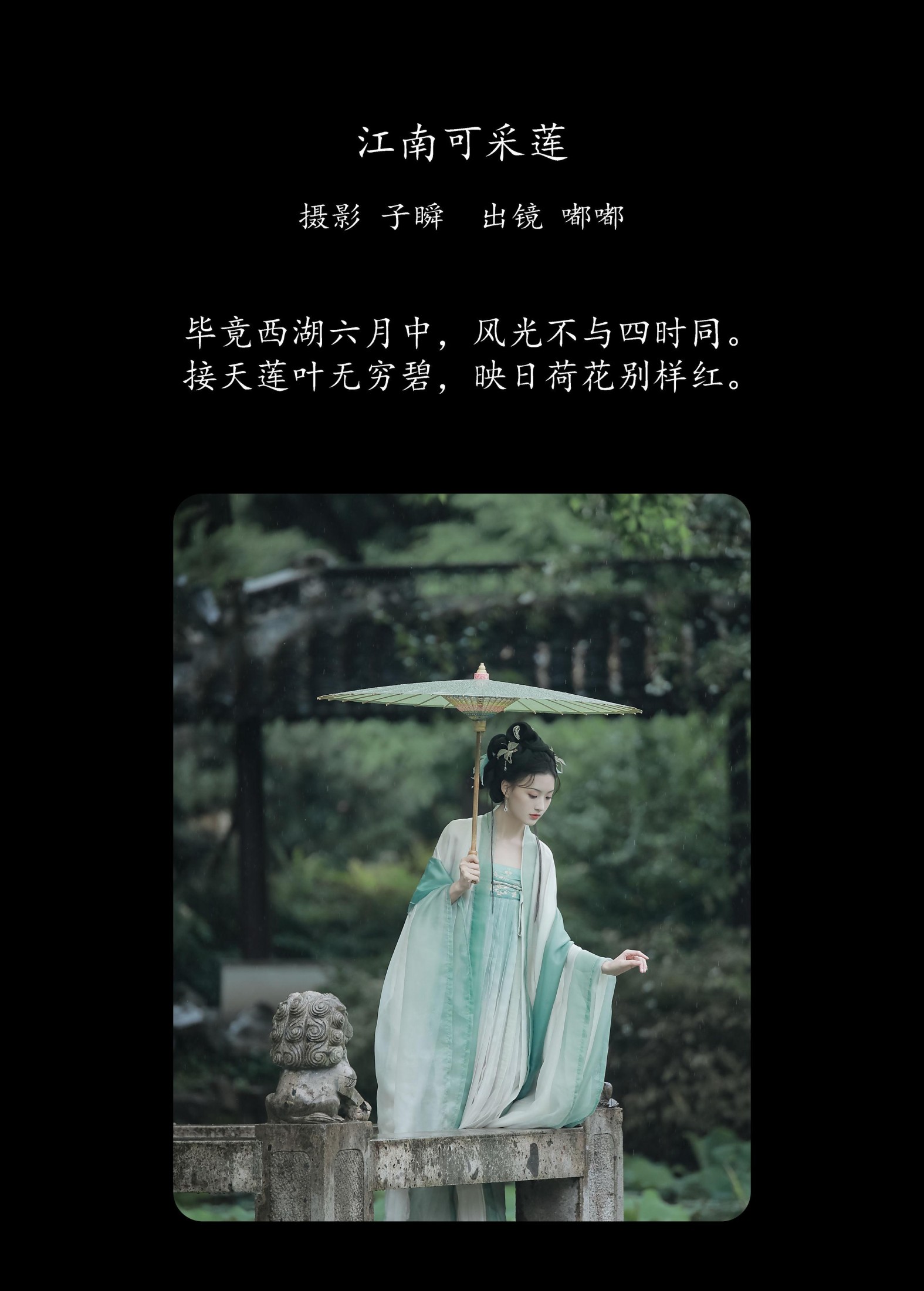 图片[2]-嘟嘟 – 《江南可采莲》[28P]-COS写真在线网