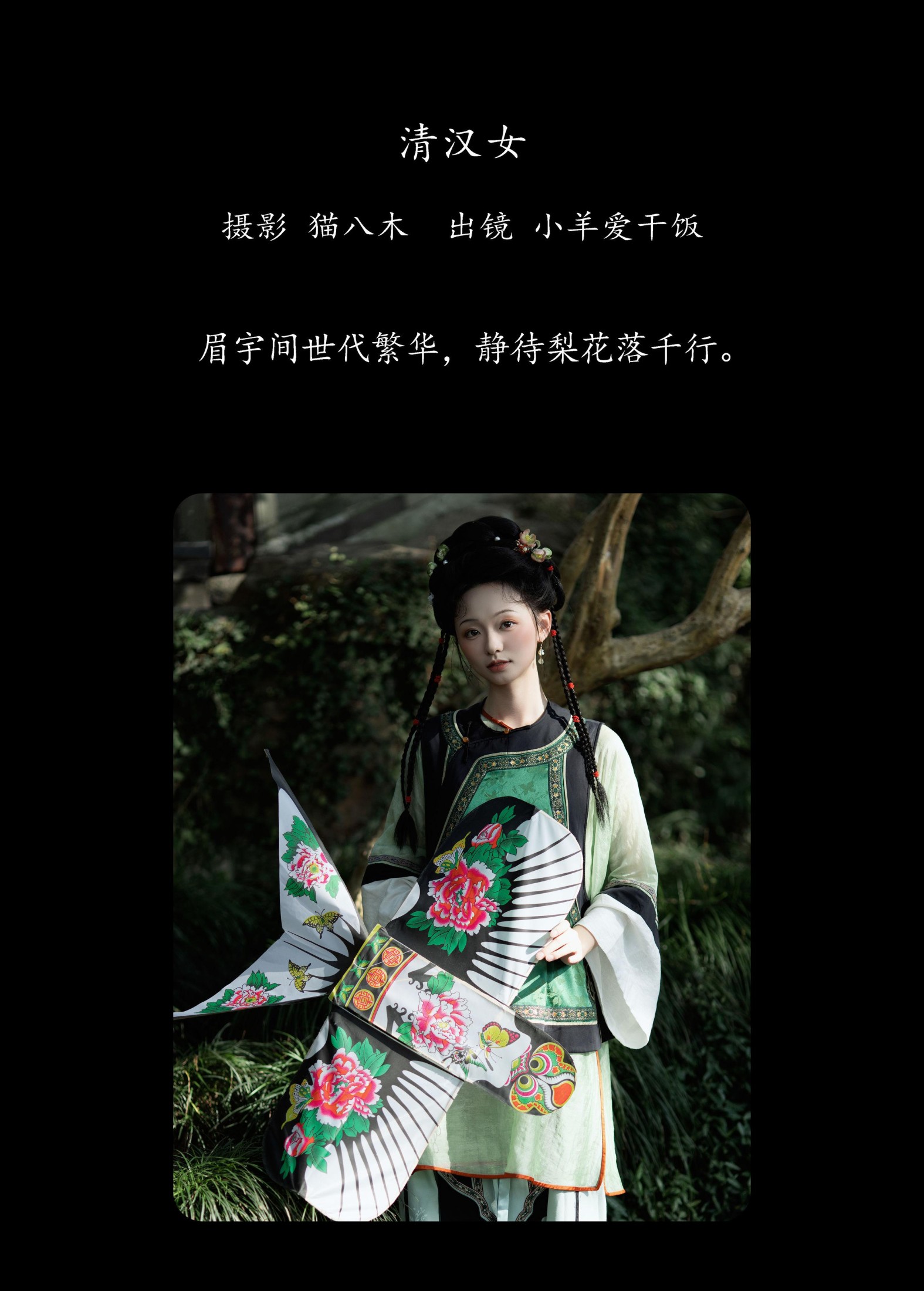 图片[2]-小羊爱干饭 – 《清汉女》[24P]-COS写真在线网