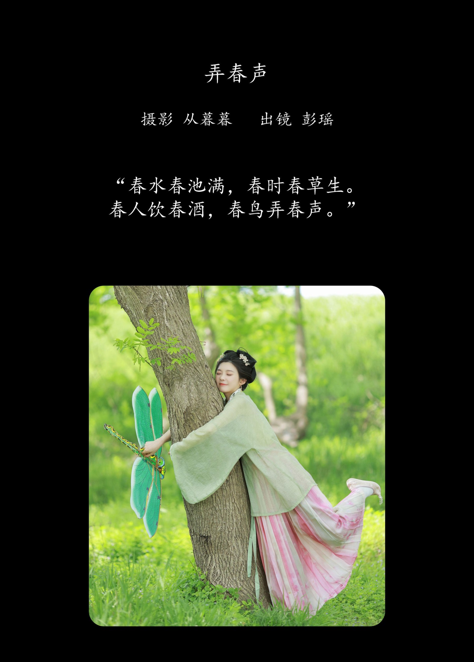 图片[2]-彭瑶吖 – 《弄春声》[20P]-COS写真在线网