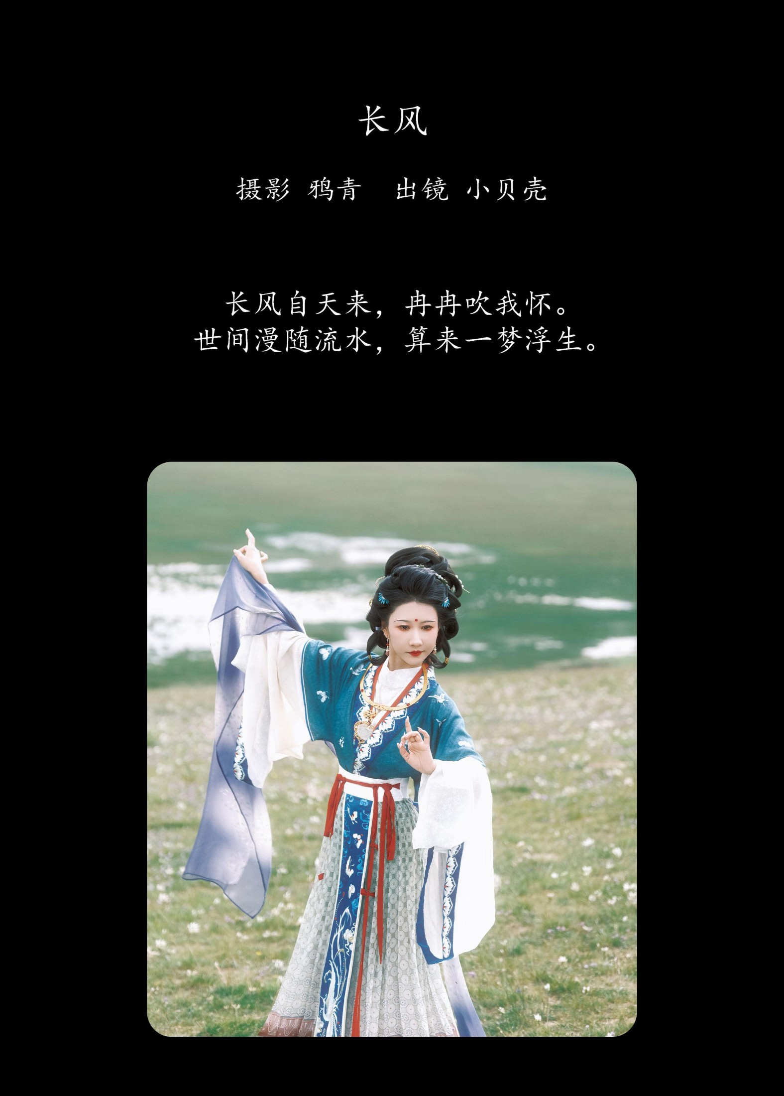 图片[2]-小贝壳请不要放弃 – 《长风》[22P]-COS写真在线网