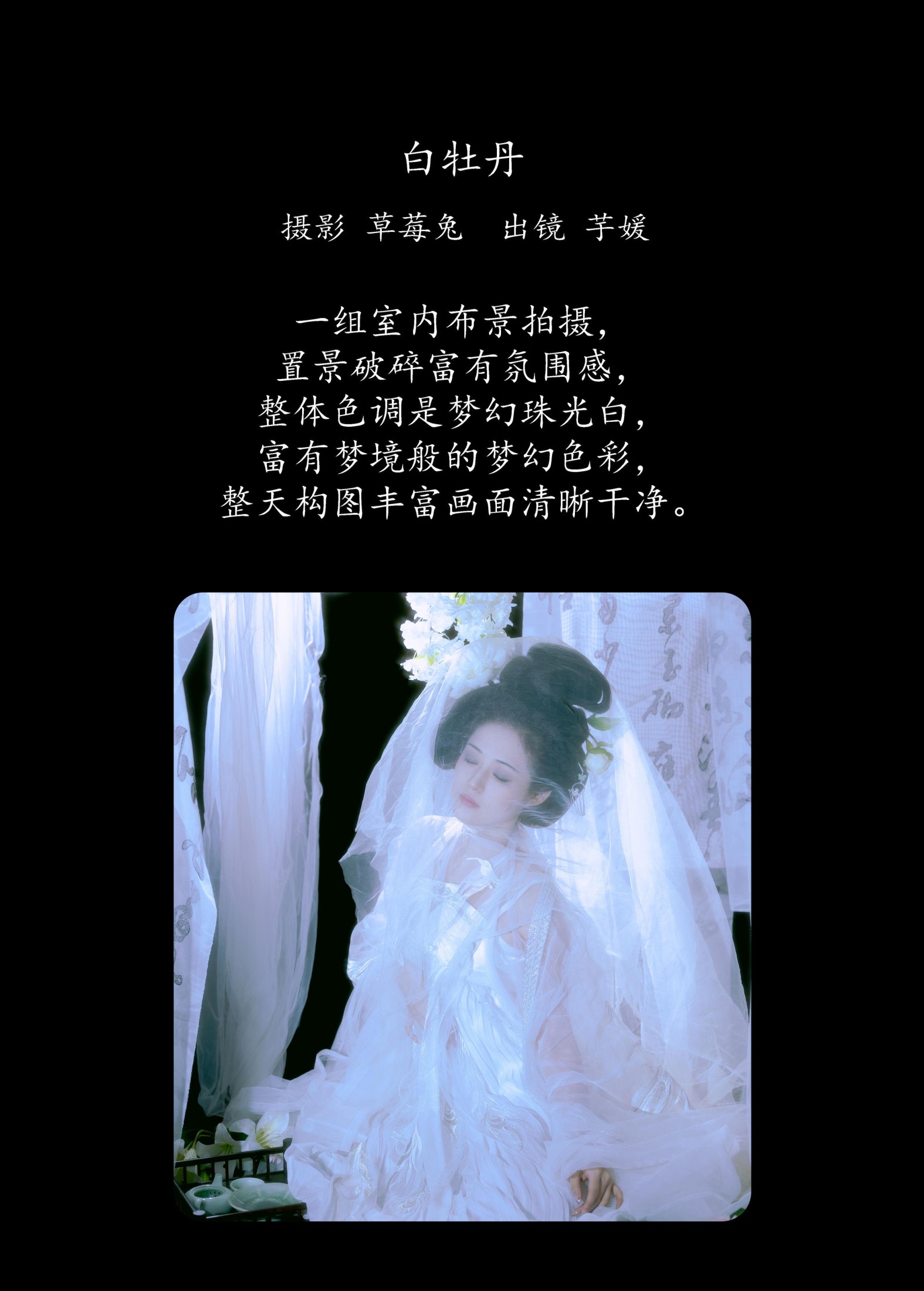 图片[2]-芋媛一碗 – 《白牡丹》[22P]-COS写真在线网