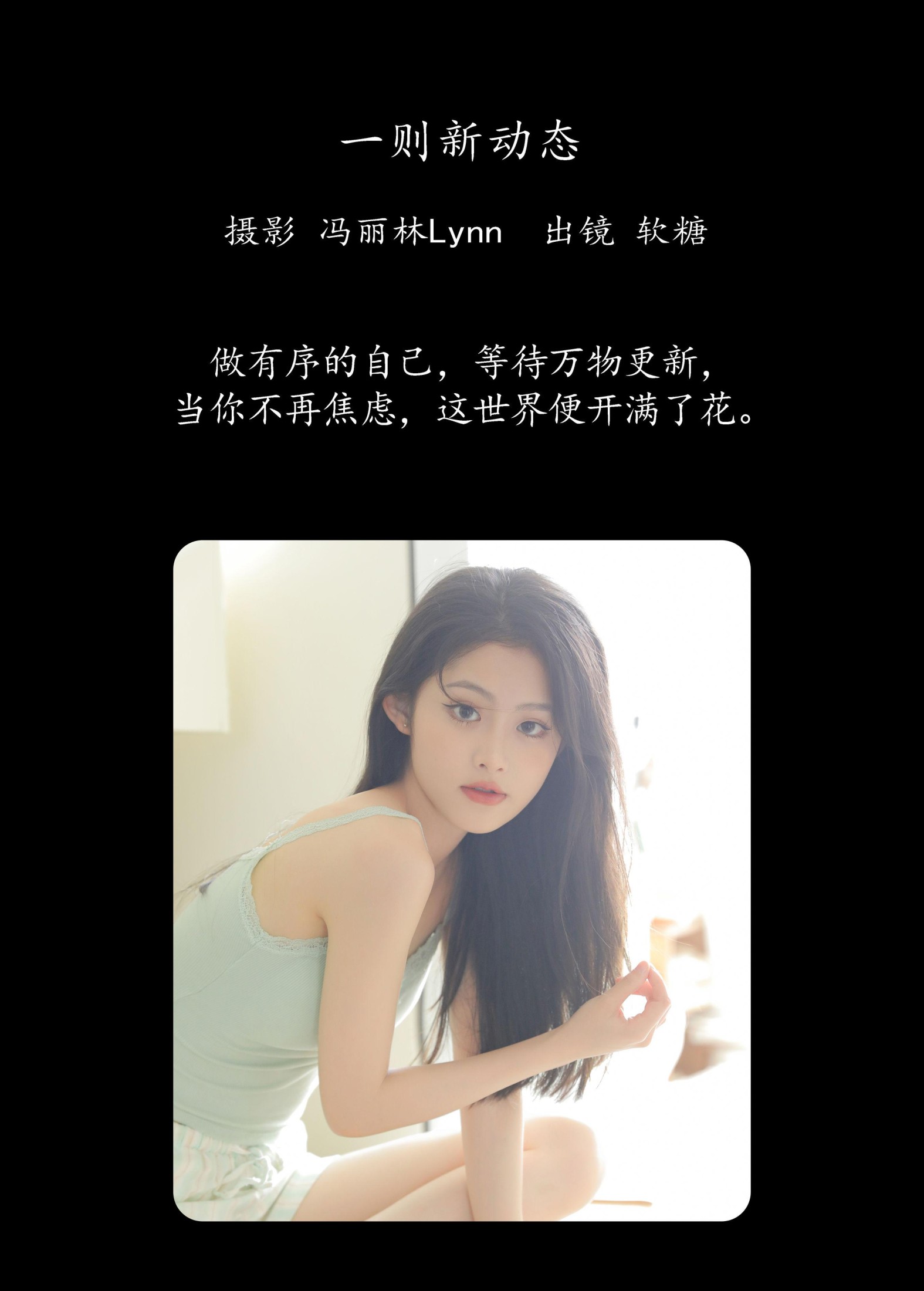 图片[2]-吃口软糖 – 《一则新动态》[22P]-COS写真在线网