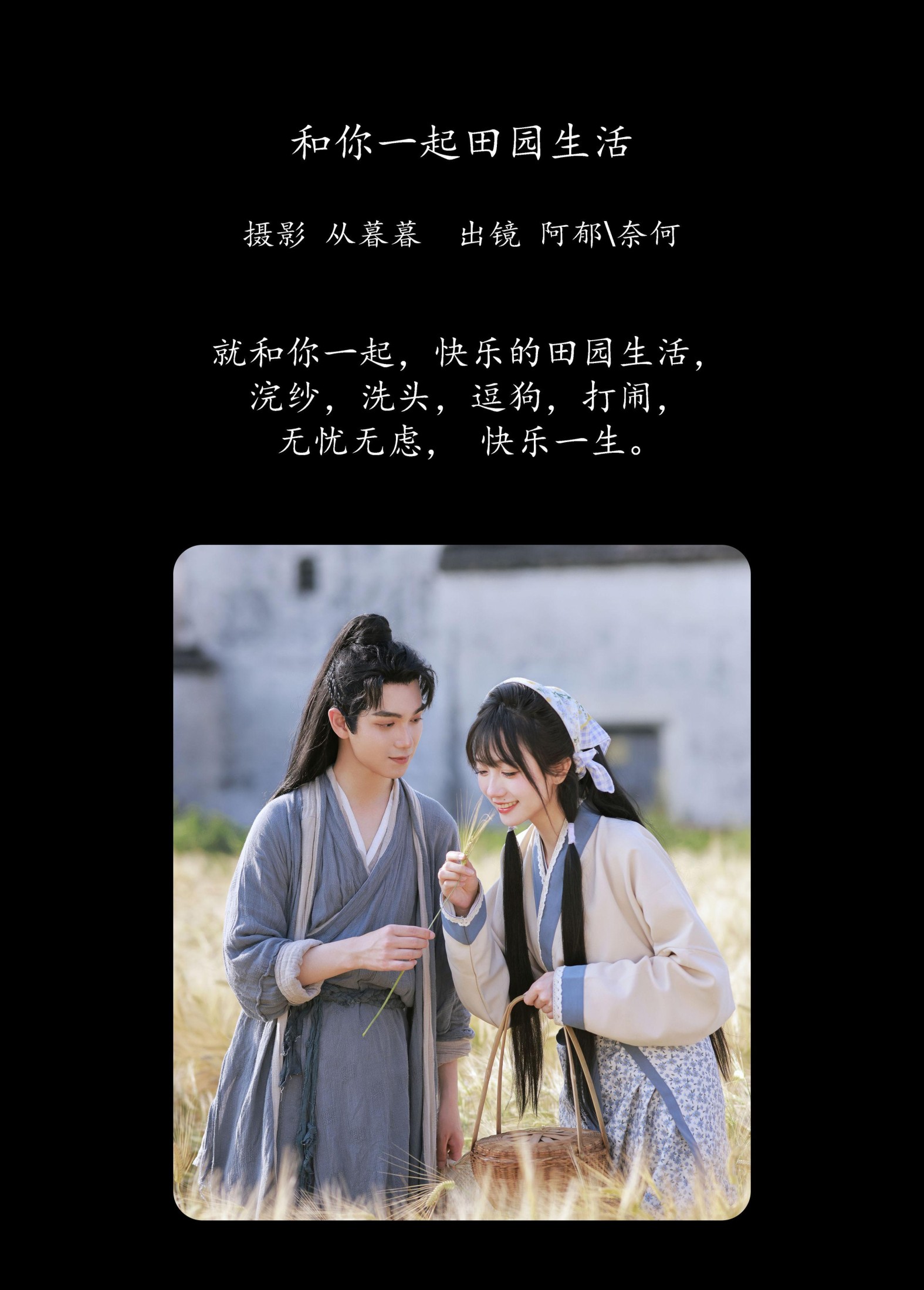 图片[2]-奈何Ne 有耳阿郁 – 《和你一起田园生活》[32P]-COS写真在线网