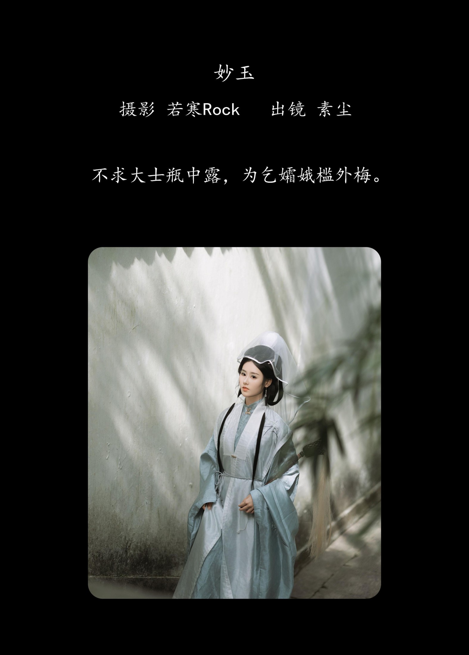 图片[2]-人间月-素尘 – 《妙玉》[39P]-COS写真在线网