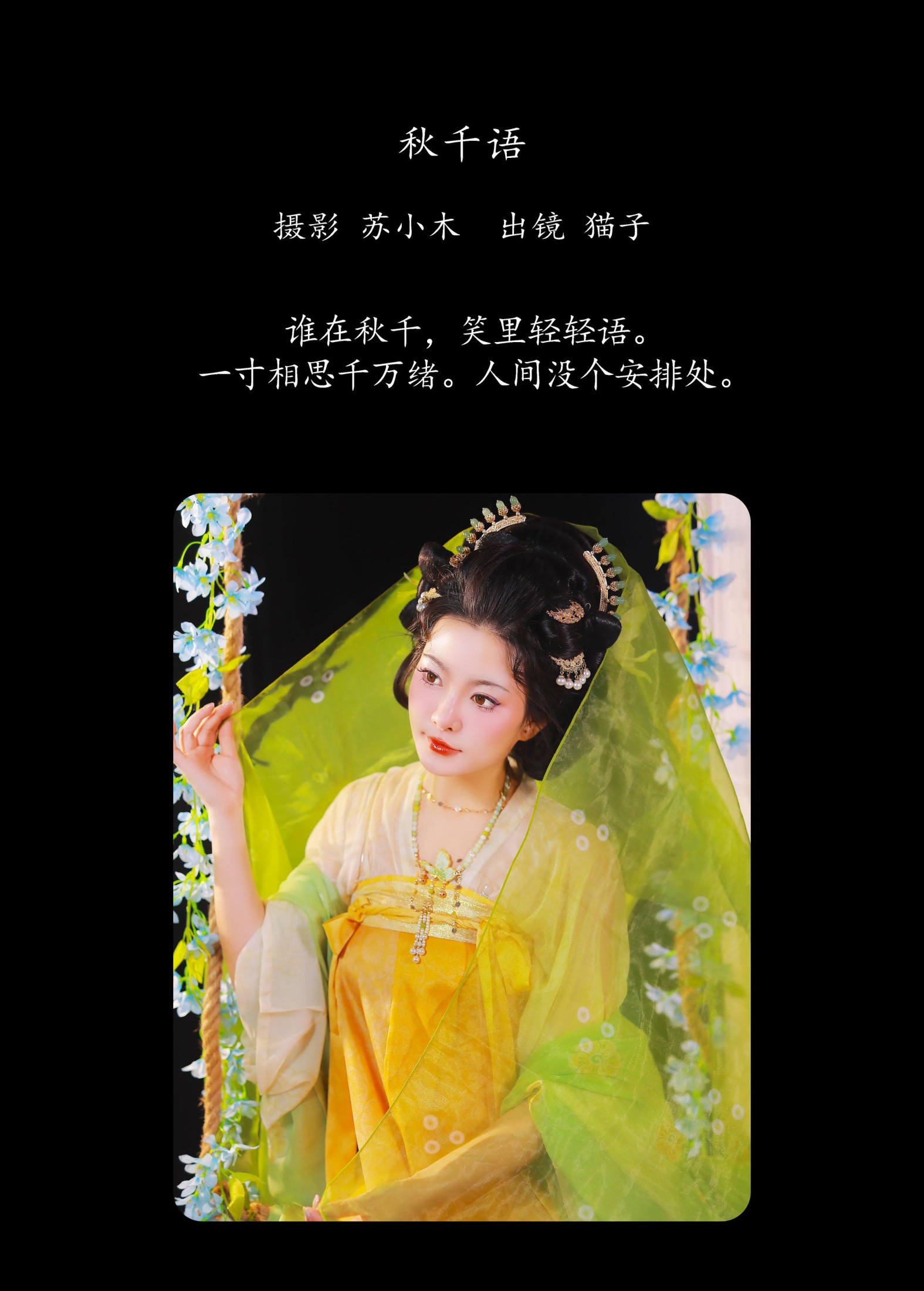 图片[2]-猫子子 – 《秋千语》[22P]-COS写真在线网