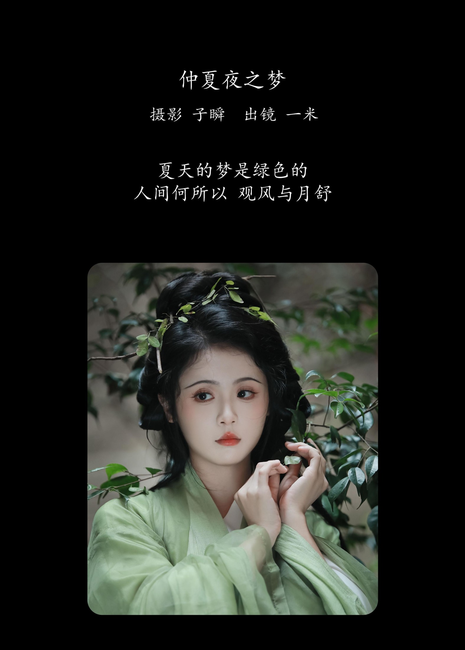 图片[2]-何香菇 – 《仲夏夜之梦》[26P]-COS写真在线网