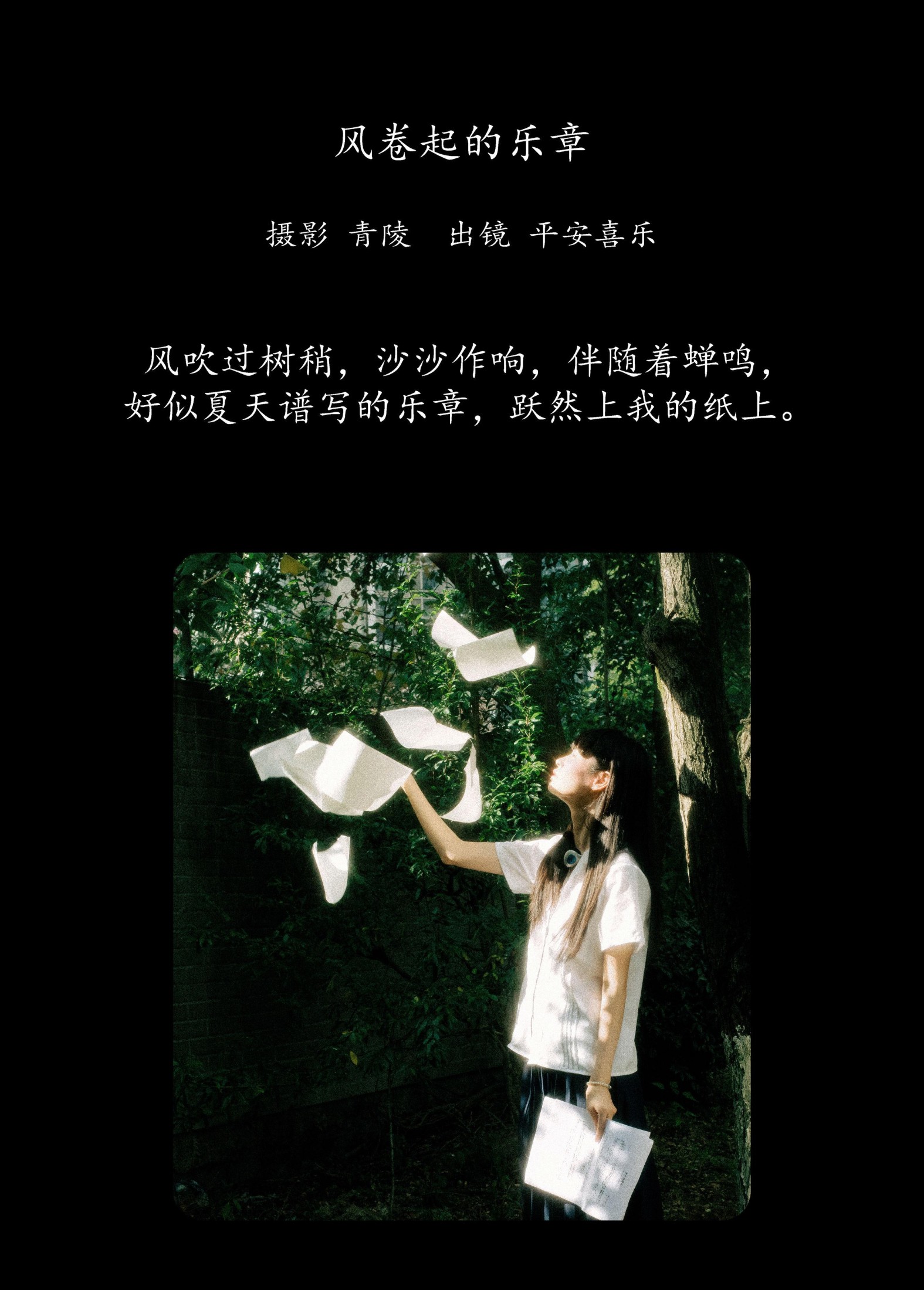图片[2]-平安喜乐 – 《风卷起的乐章》[25P]-COS写真在线网