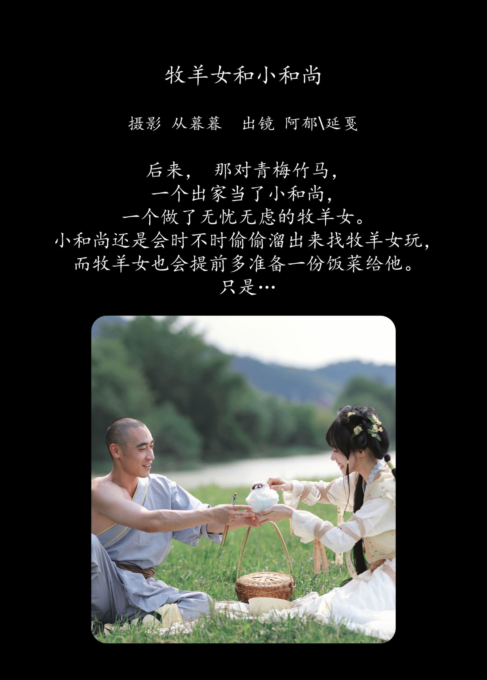 图片[2]-有耳阿郁 辣条师傅 – 《牧羊女和小和尚》[22P]-COS写真在线网