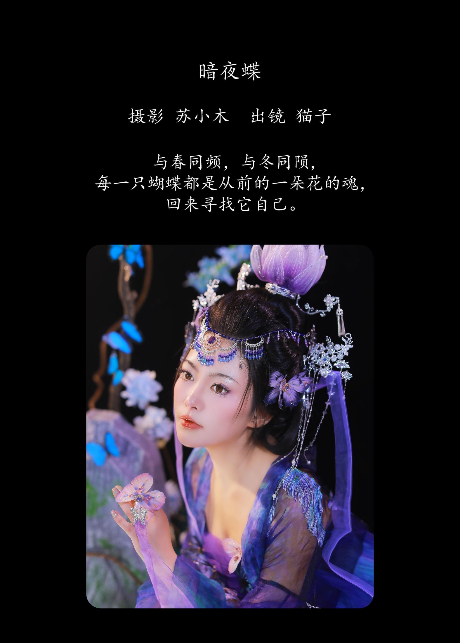 图片[2]-猫子子 – 《暗夜蝶》[22P]-COS写真在线网