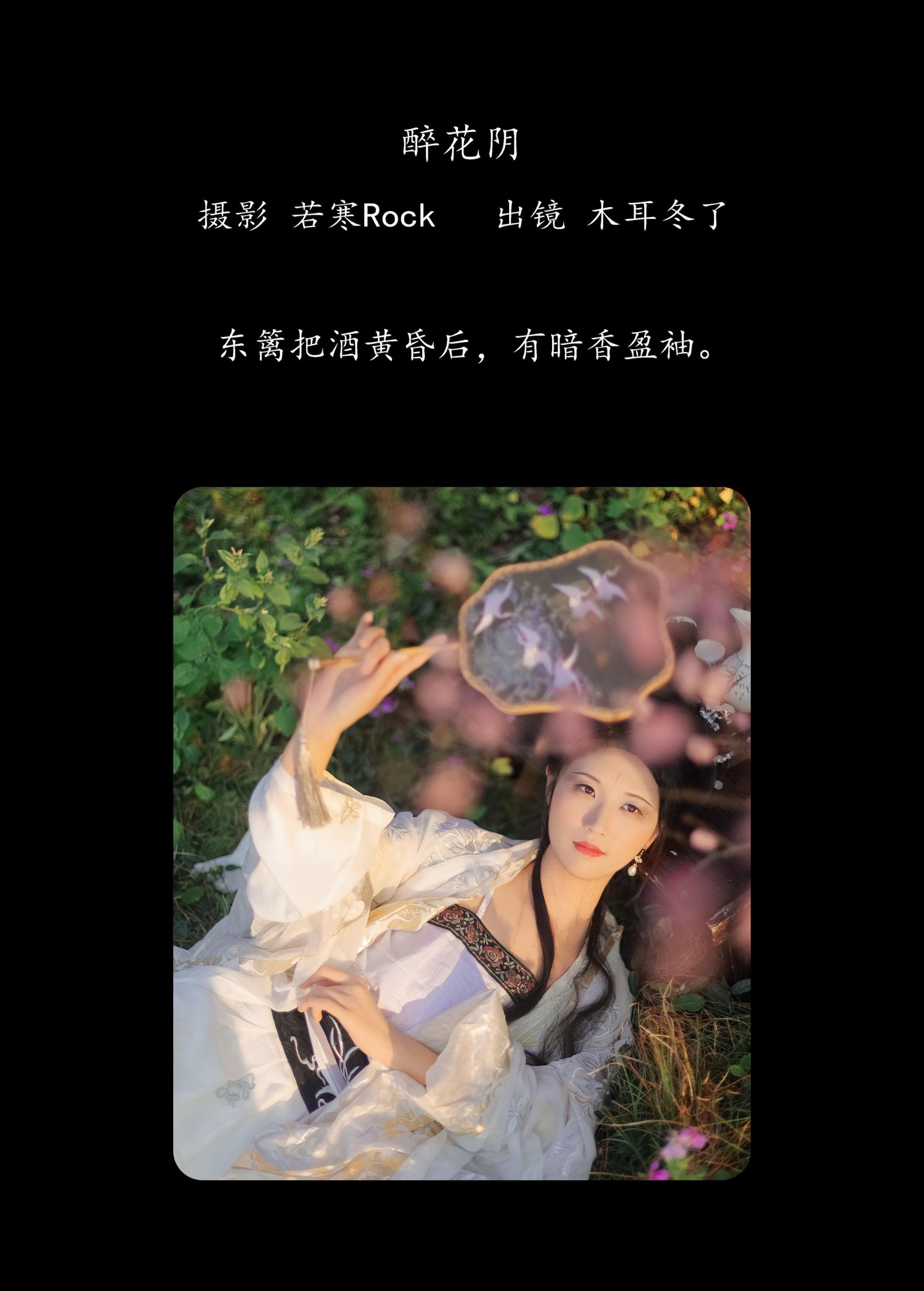 图片[2]-木耳冬了 – 《醉花阴》[23P]-COS写真在线网