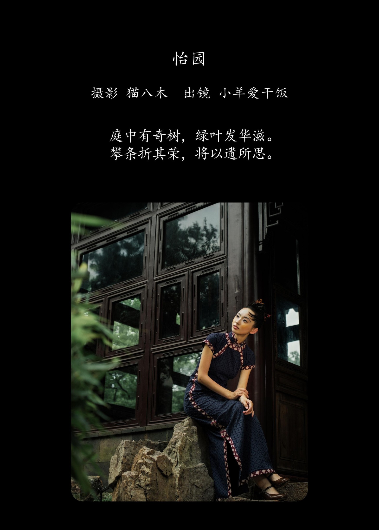 图片[2]-小羊爱干饭 – 《怡园》[28P]-COS写真在线网