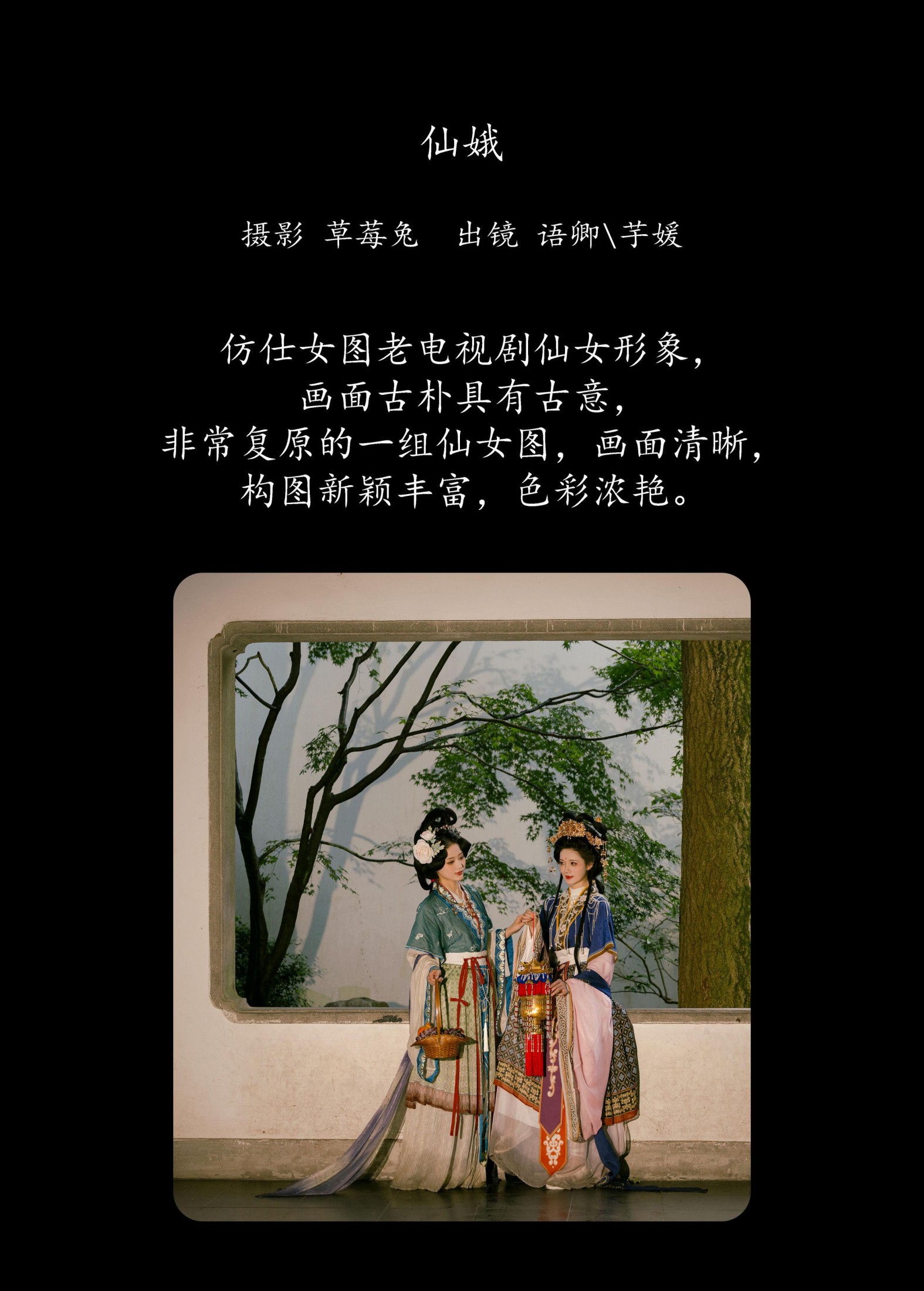 图片[2]-语卿 芋媛一碗 – 《仙娥》[22P]-COS写真在线网
