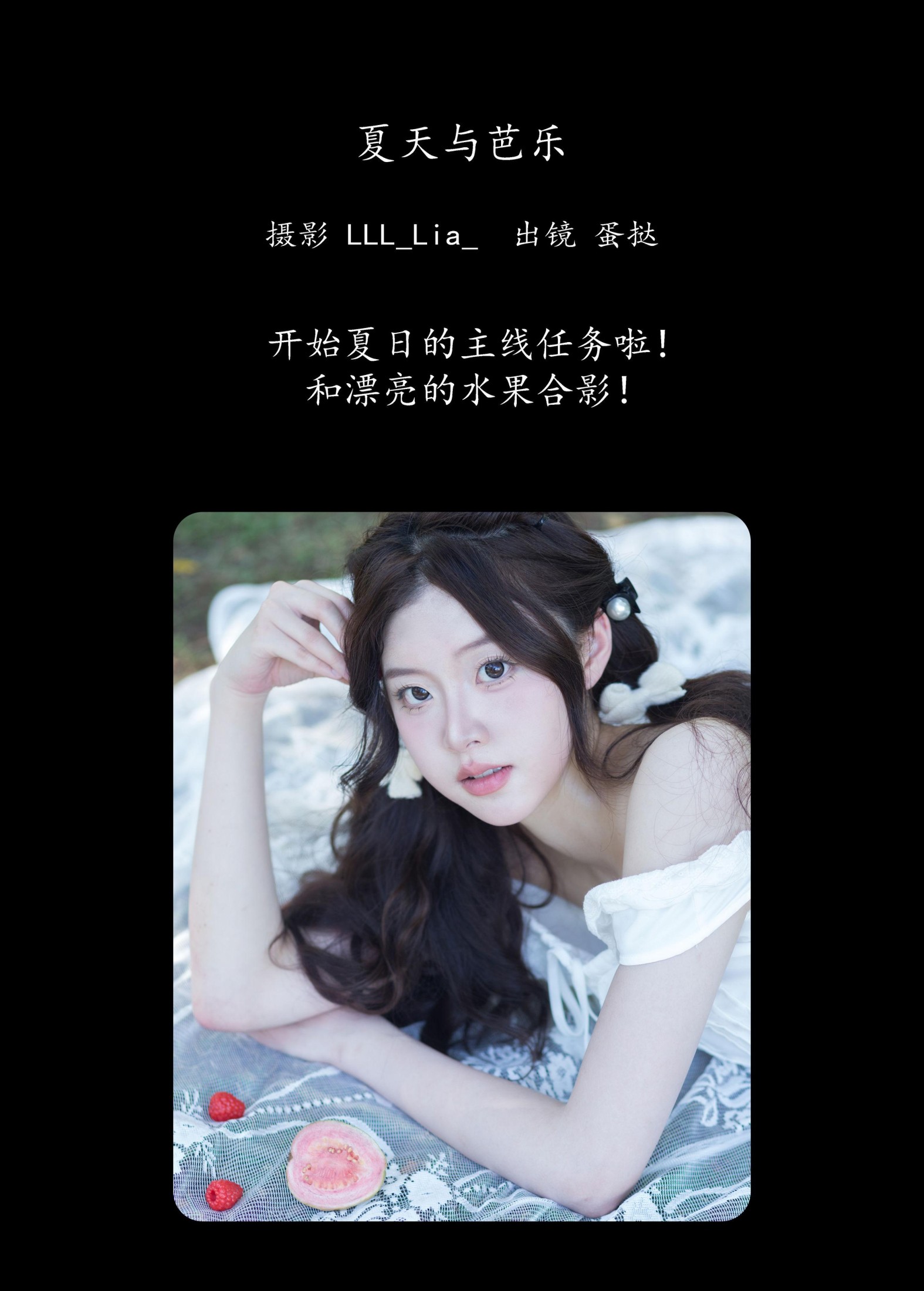 图片[2]-半口小蛋挞 – 《夏天与芭乐》[27P]-COS写真在线网