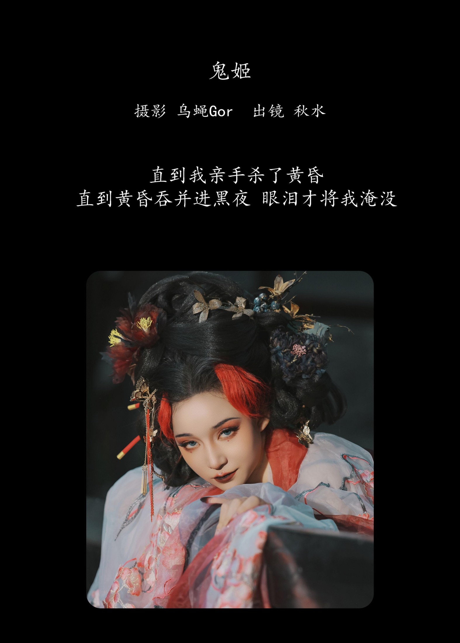 图片[2]-琳琅 – 《鬼姬》[26P]-COS写真在线网