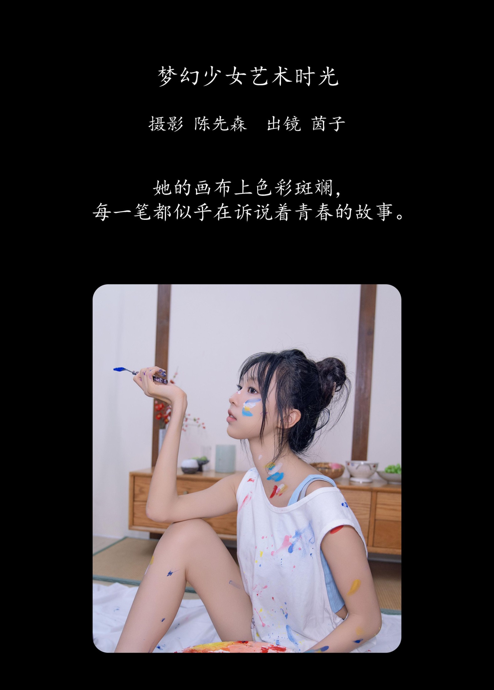图片[2]-茵子吞籽儿 – 《梦幻少女艺术时光》[26P]-COS写真在线网