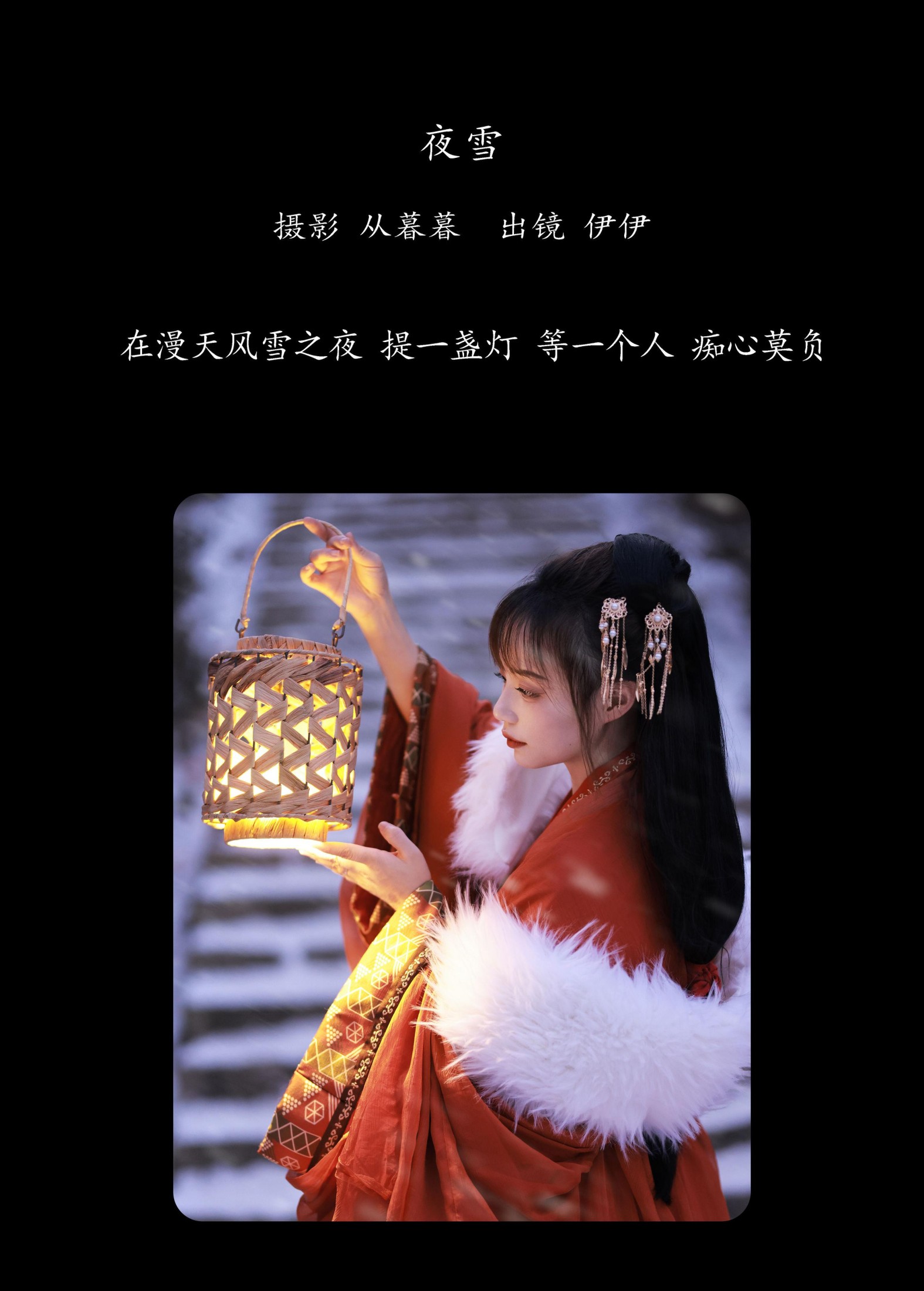 图片[2]-伊伊 – 《夜雪》[20P]-COS写真在线网