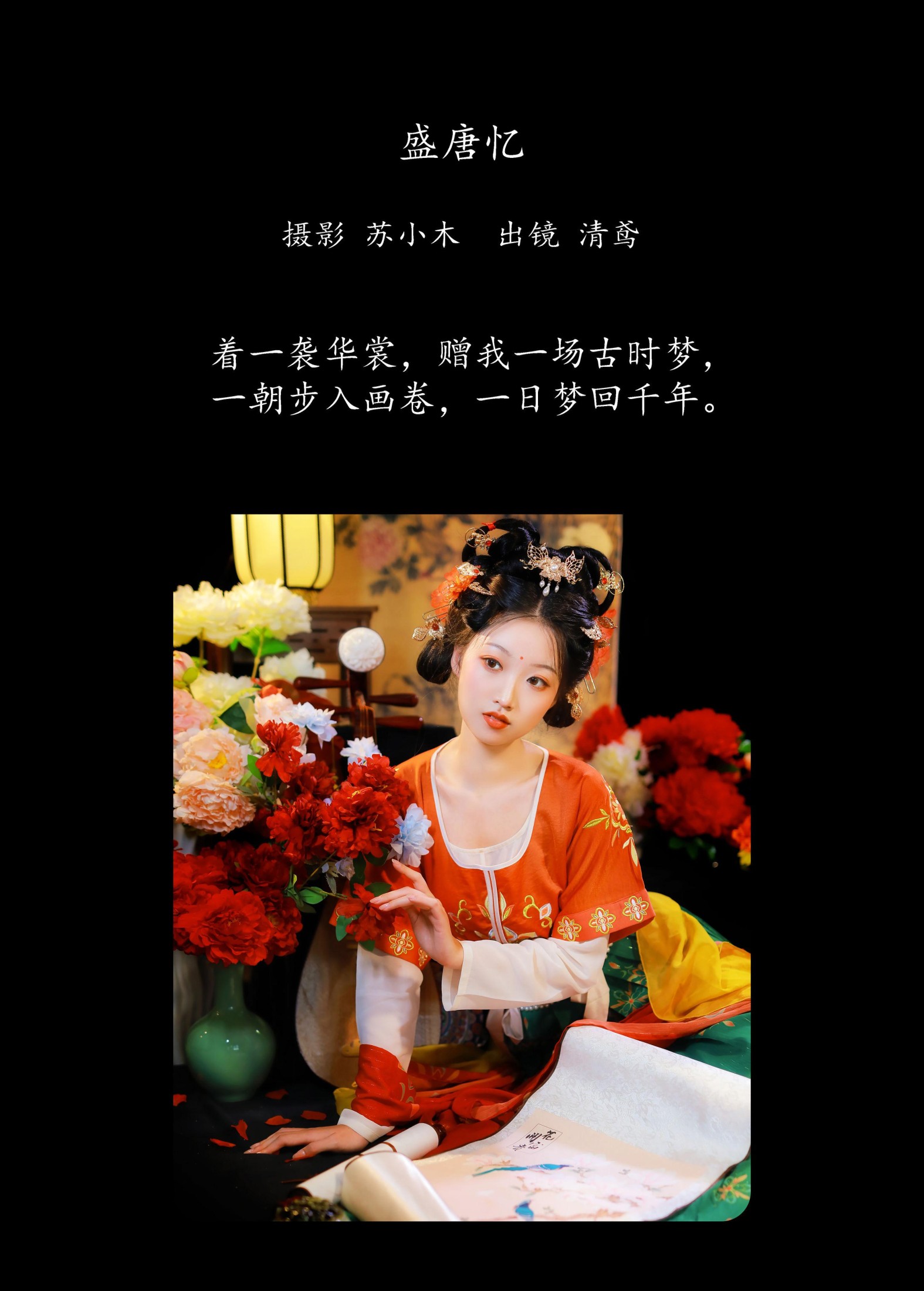 图片[2]-清鸢 – 《盛唐忆》[22P]-COS写真在线网
