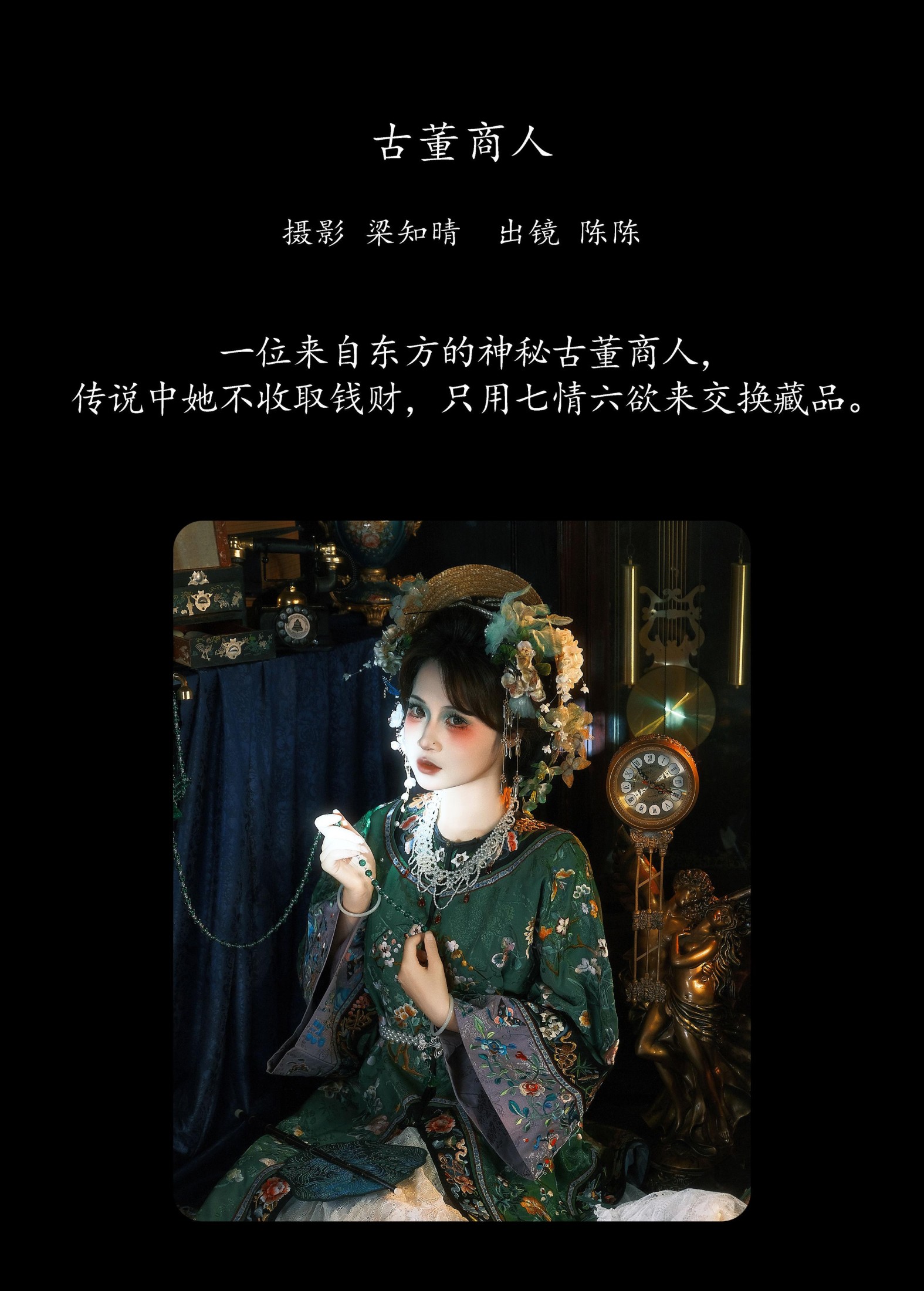 图片[2]-陈呀么陈开心 – 《古董商人》[22P]-COS写真在线网