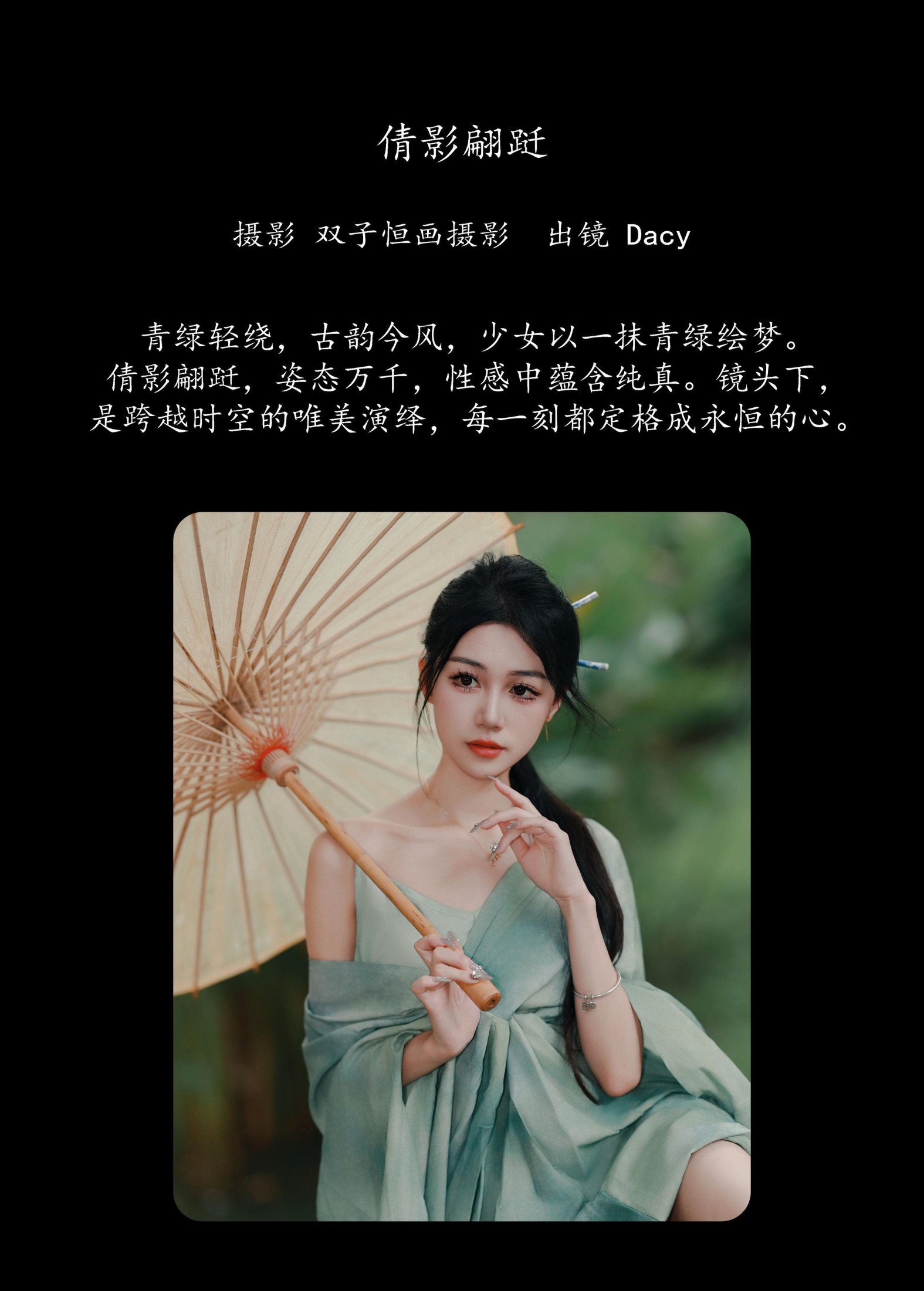 图片[2]-达希Dacy – 《倩影翩跹》[36P]-COS写真在线网