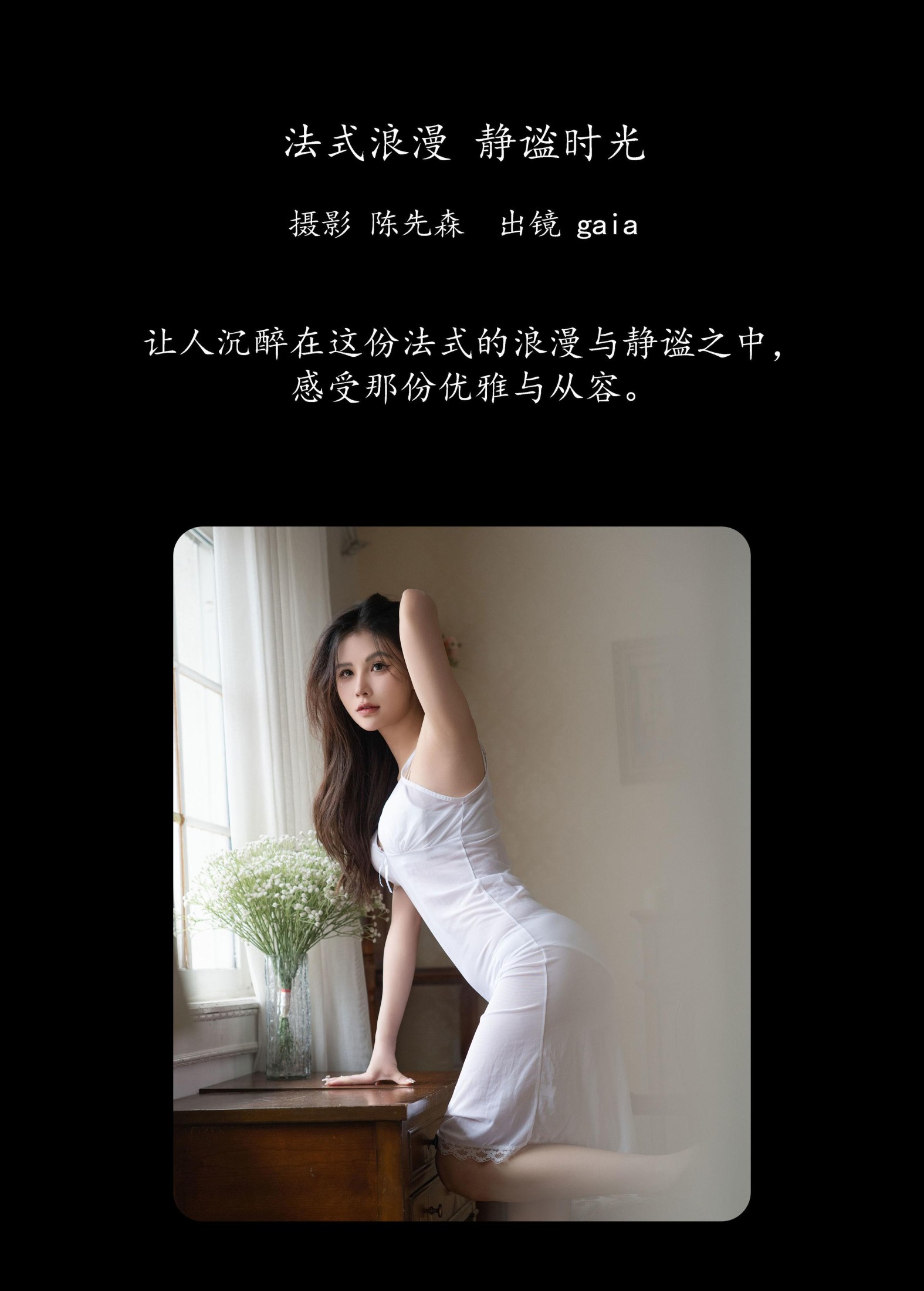 图片[2]-Gaia – 《法式浪漫，静谧时光》[26P]-COS写真在线网