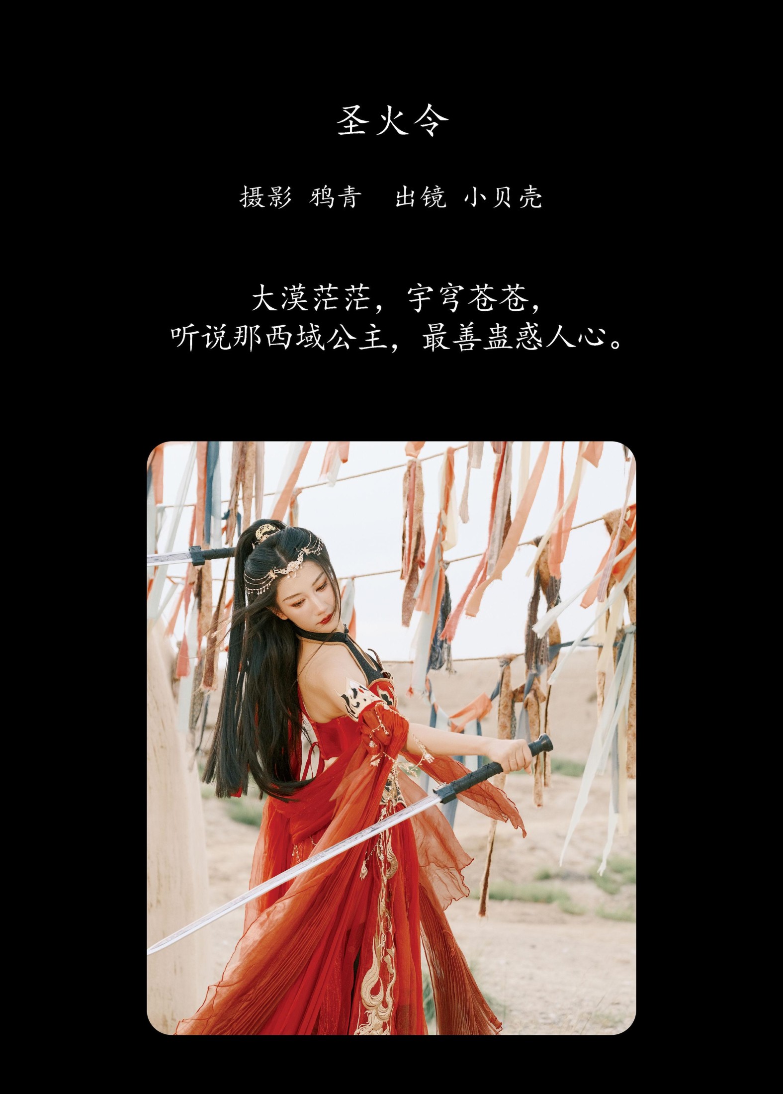 图片[2]-小贝壳请不要放弃 – 《圣火令》[22P]-COS写真在线网