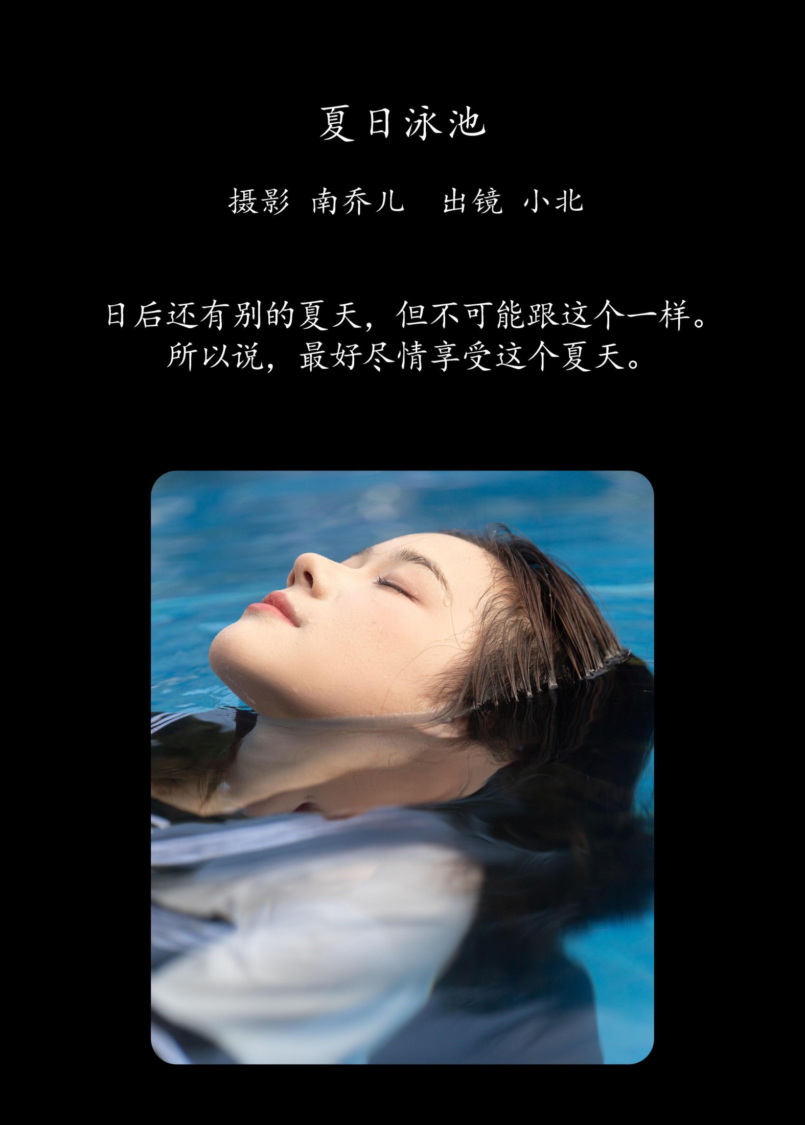 图片[2]-To小北 – 《夏日泳池》[22P]-COS写真在线网