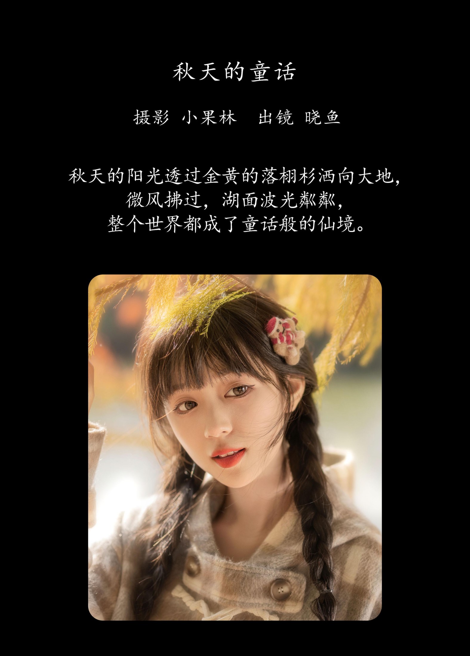 图片[2]-美美晓鱼 – 《秋天的童话》[22P]-COS写真在线网