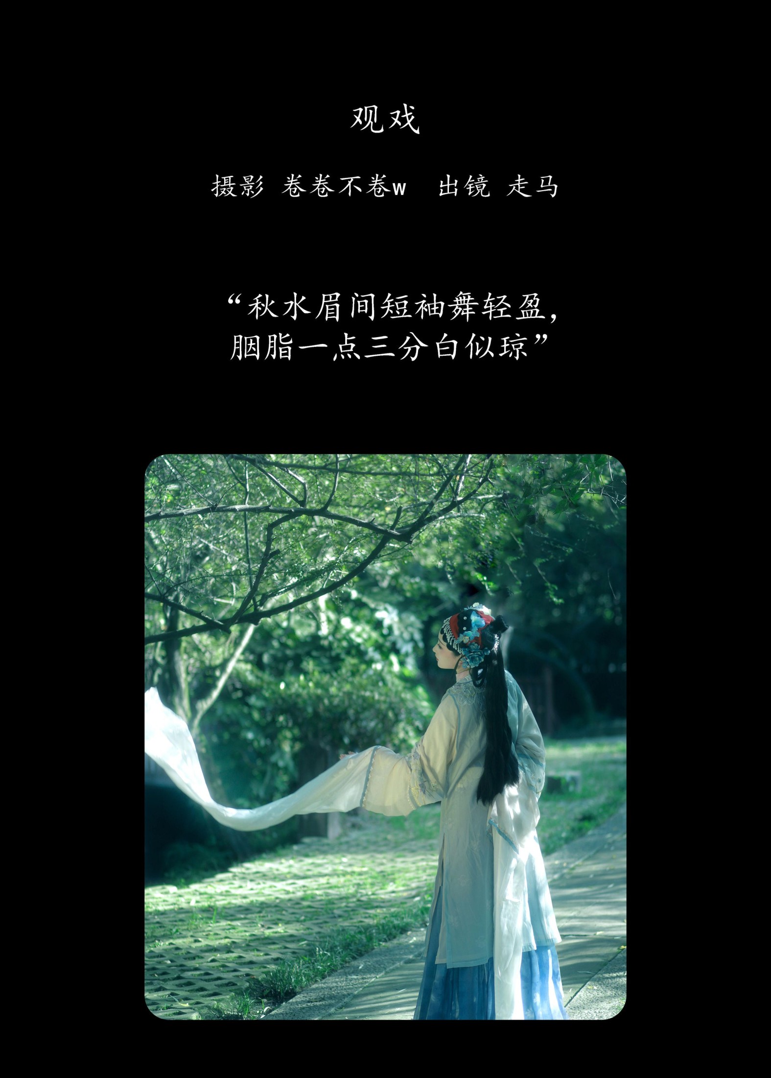 图片[2]-走马 – 《观戏》[22P]-COS写真在线网
