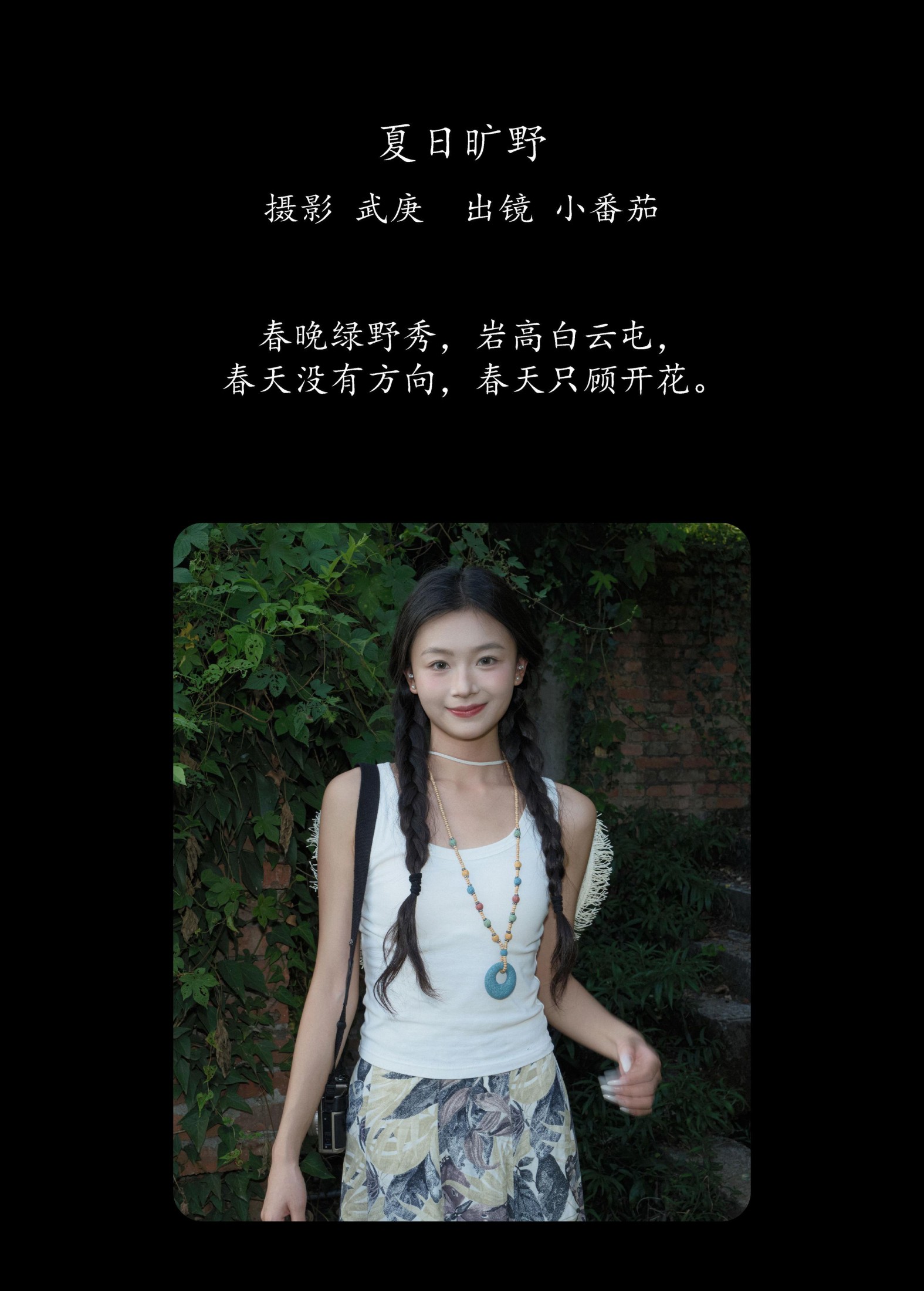 图片[2]-小番茄 – 《夏日旷野》[25P]-COS写真在线网