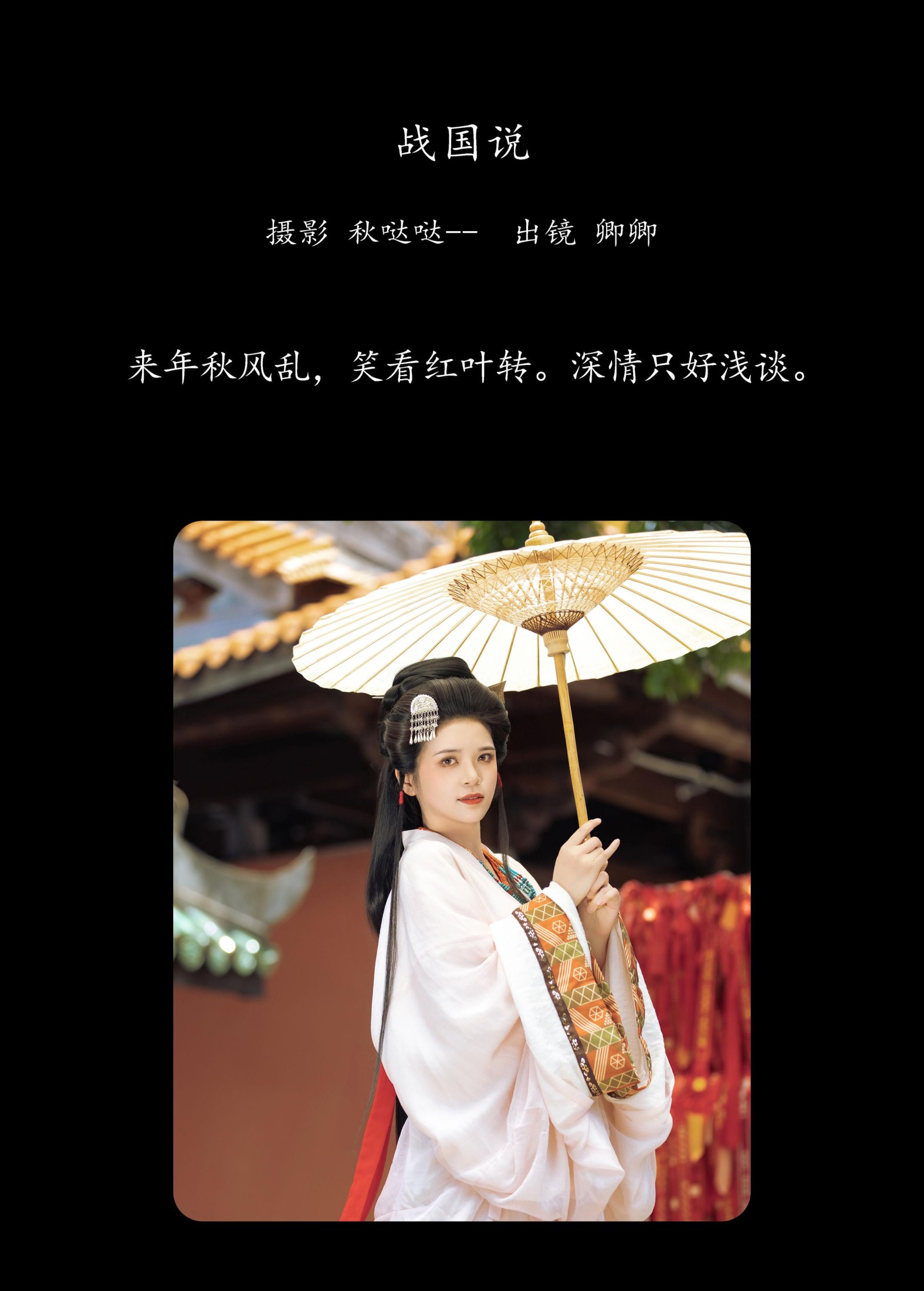 图片[2]-卿卿 – 《战国说》[24P]-COS写真在线网