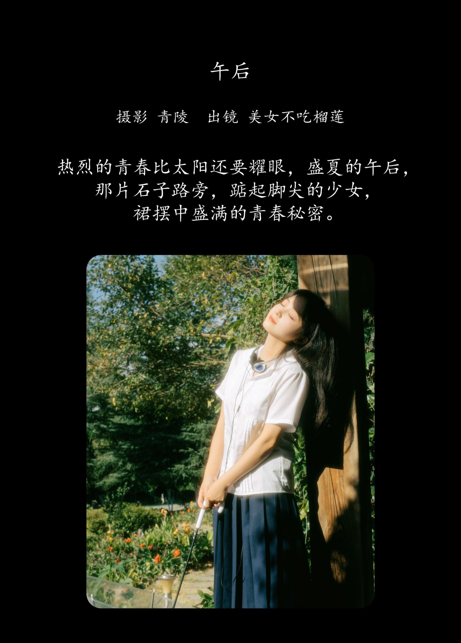 图片[2]-美女不吃榴莲 – 《午后》[31P]-COS写真在线网