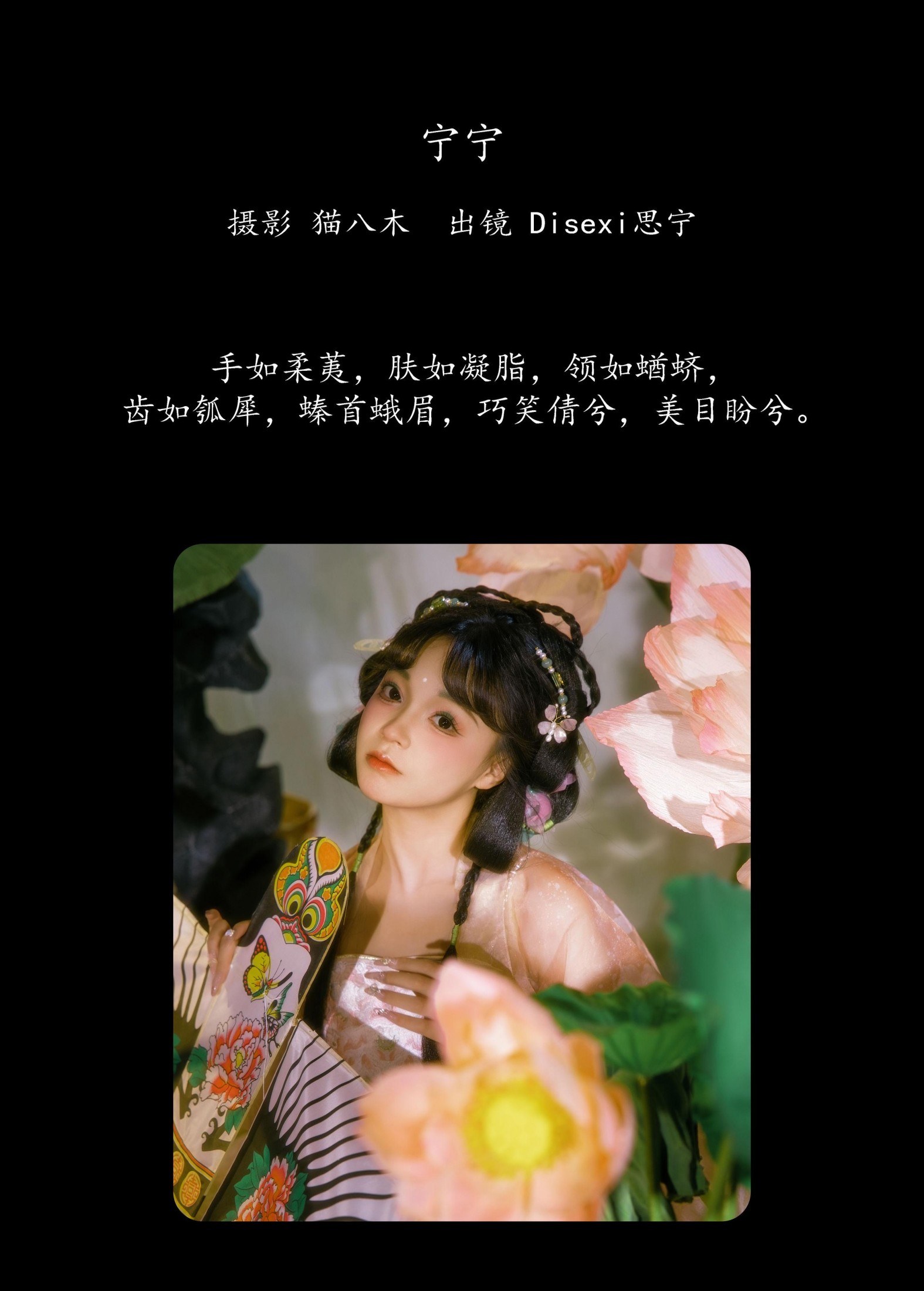 图片[2]-Disexi思宁 – 《宁宁》[21P]-COS写真在线网