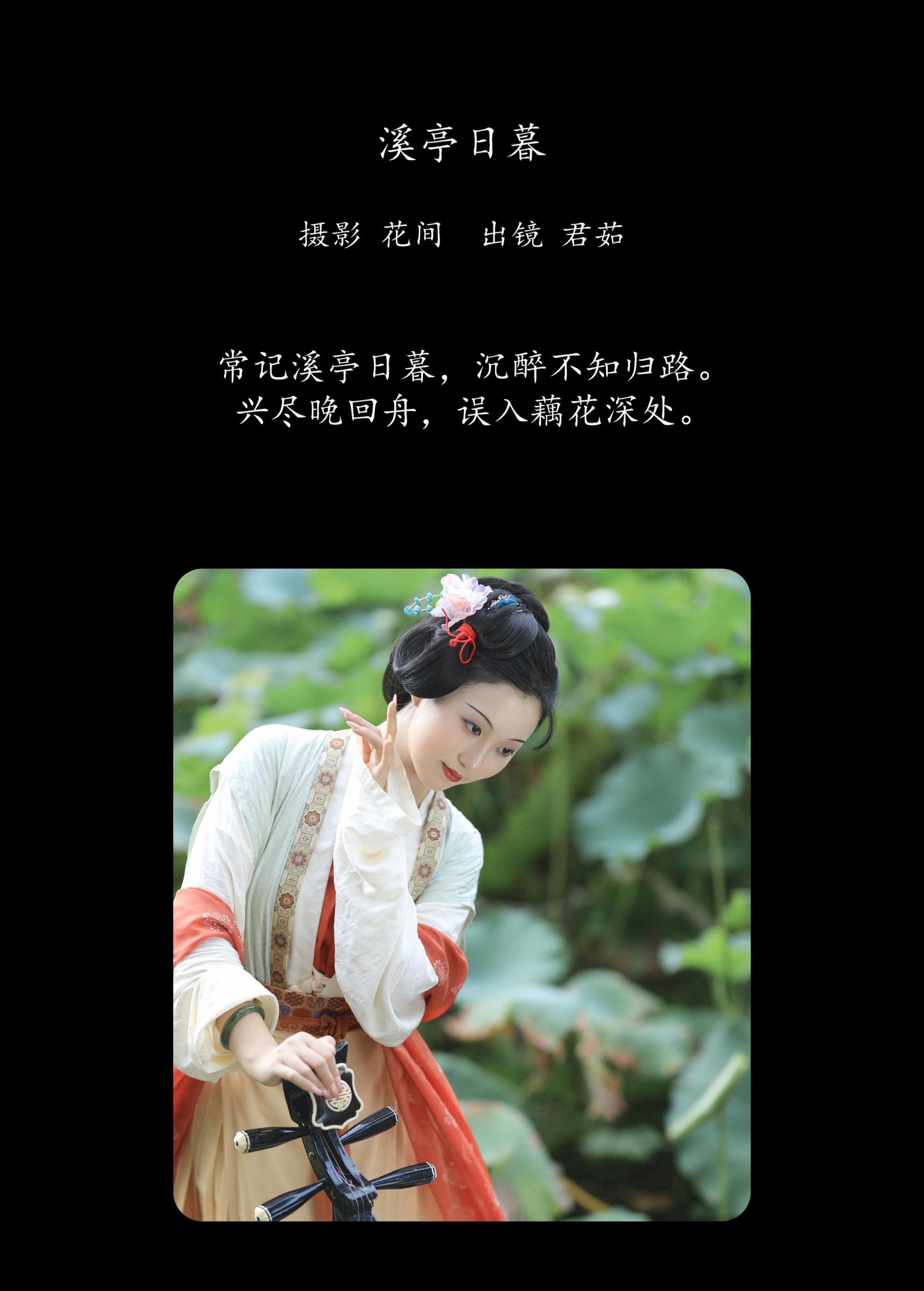 图片[2]-君茹 – 《溪亭日暮》[24P]-COS写真在线网