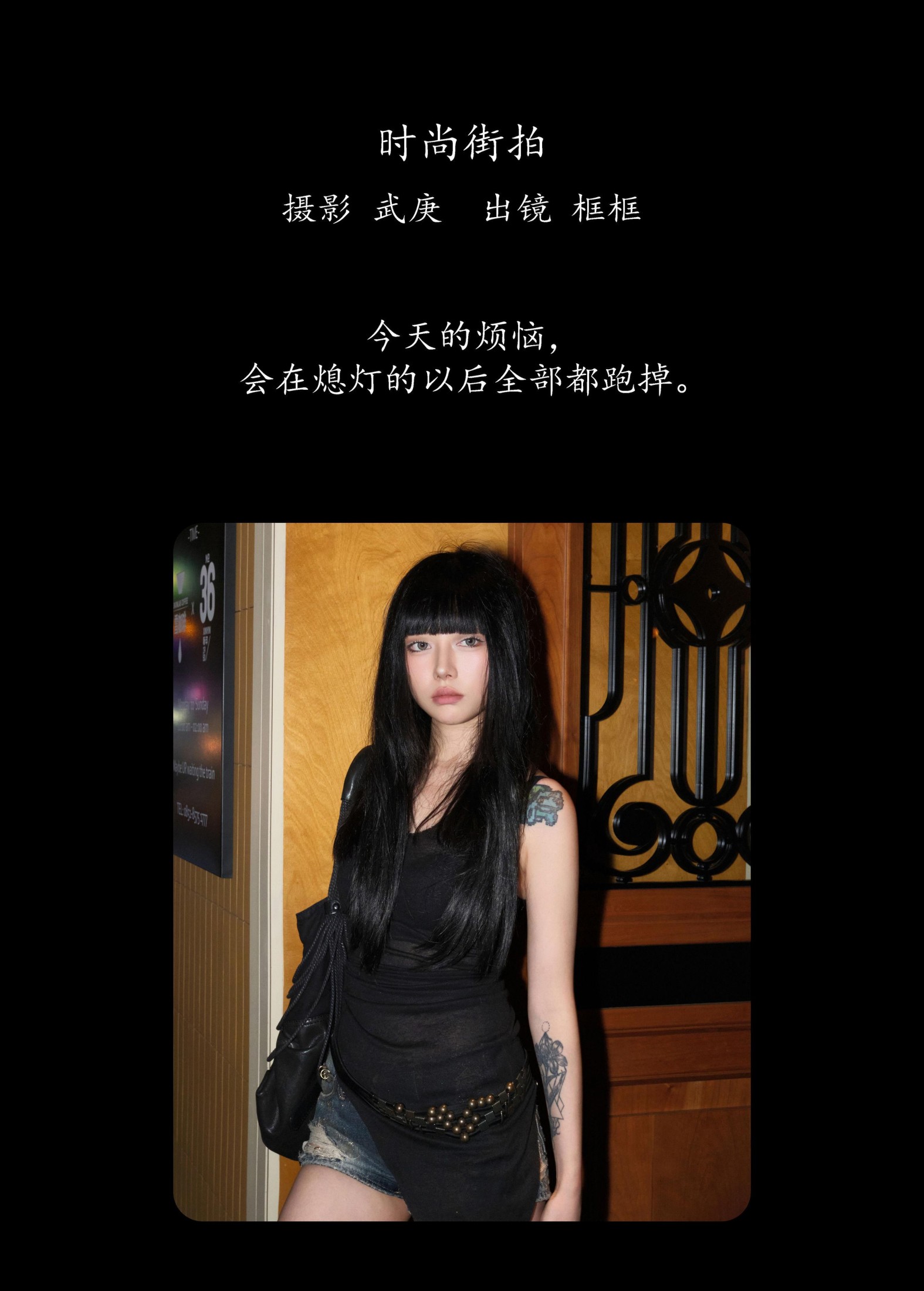 图片[2]-框框 – 《时尚街拍》[22P]-COS写真在线网