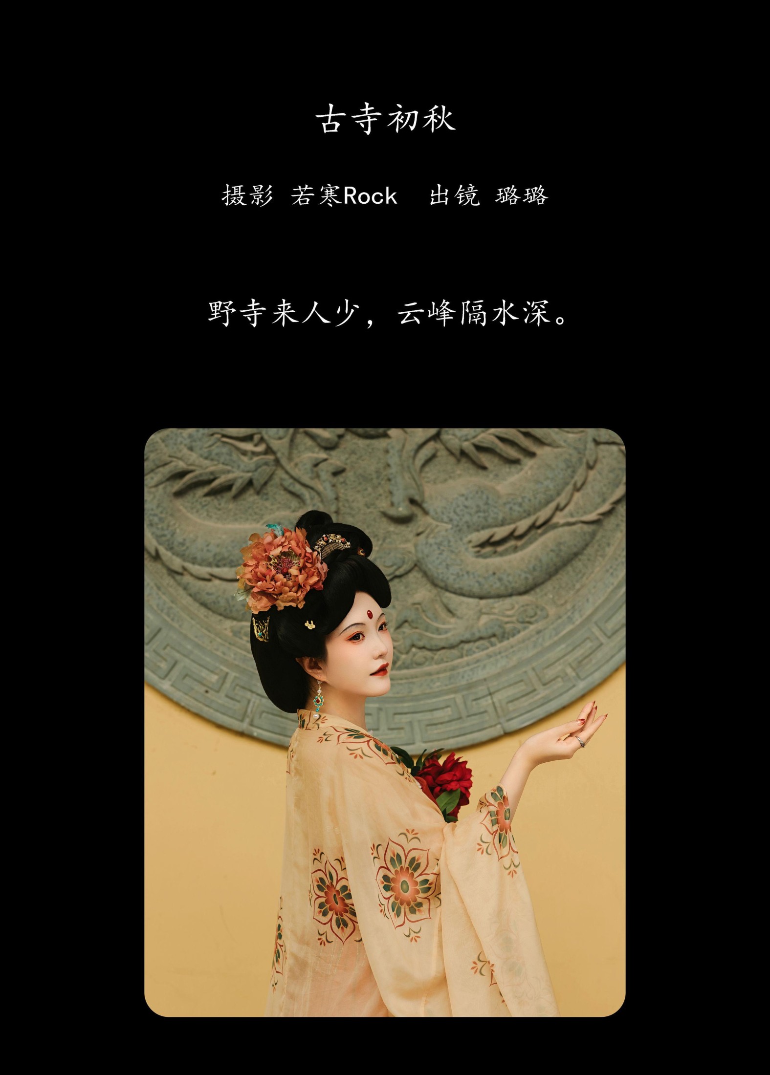 图片[2]-璐璐haley – 《古寺初秋》[27P]-COS写真在线网