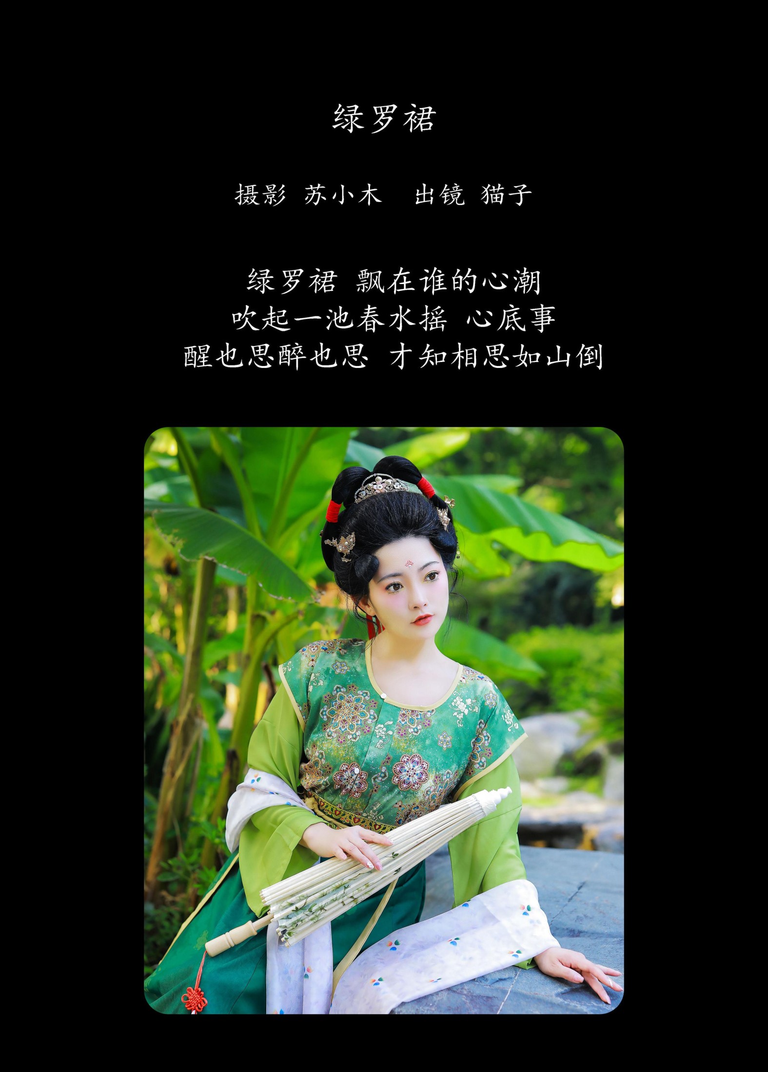 图片[2]-猫子子 – 《绿罗裙》[25P]-COS写真在线网