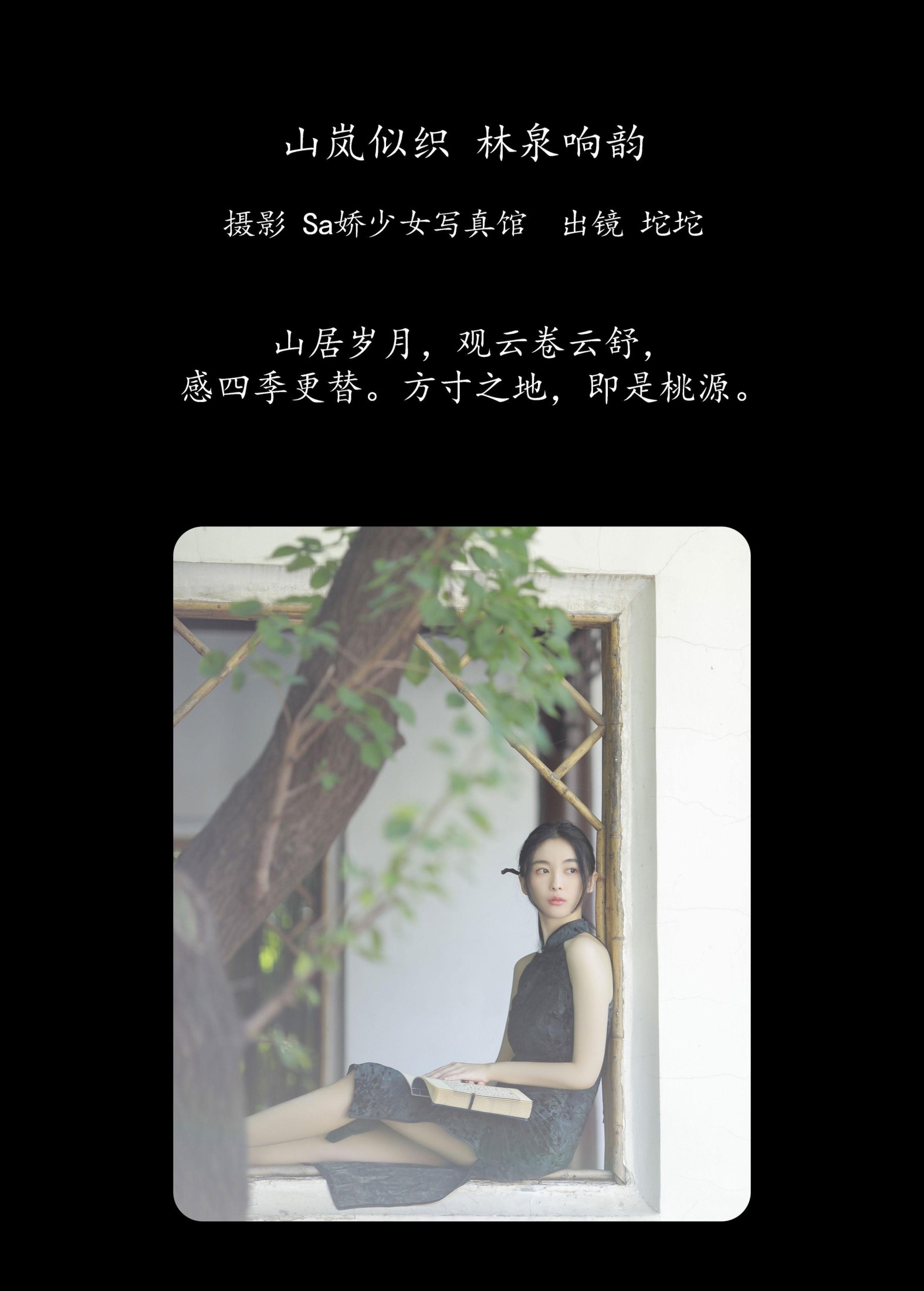 图片[2]-坨坨 – 《山岚似织 林泉响韵》[24P]-COS写真在线网