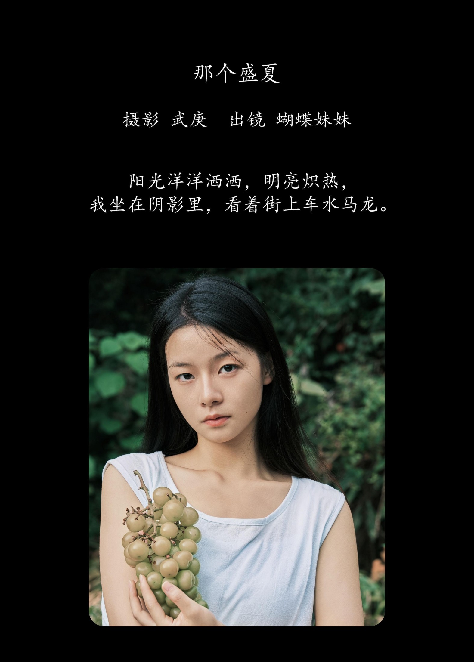 图片[2]-蝴蝶妹妹 – 《那个盛夏》[28P]-COS写真在线网