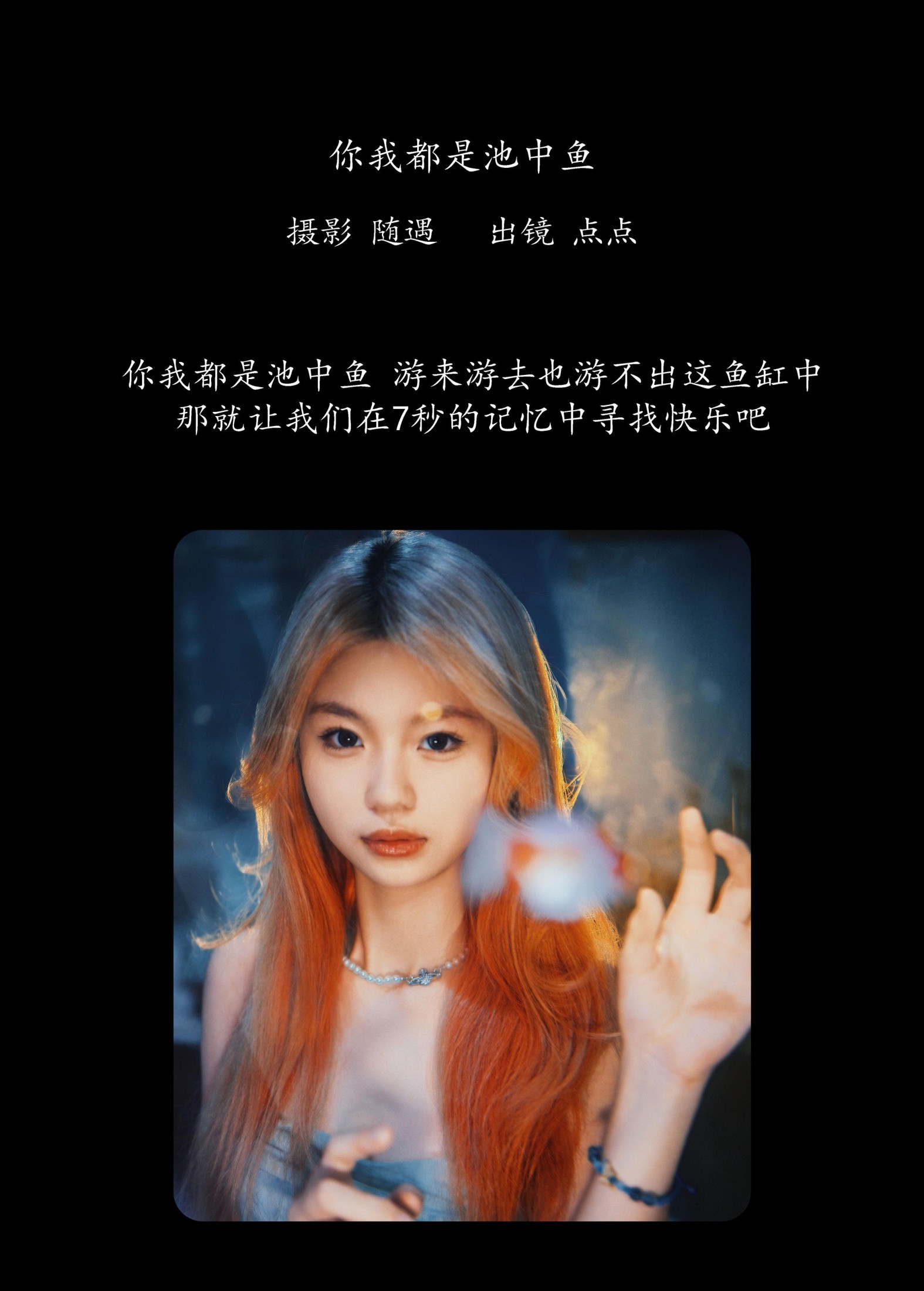 图片[2]-点点 – 《你我都是池中鱼》[22P]-COS写真在线网