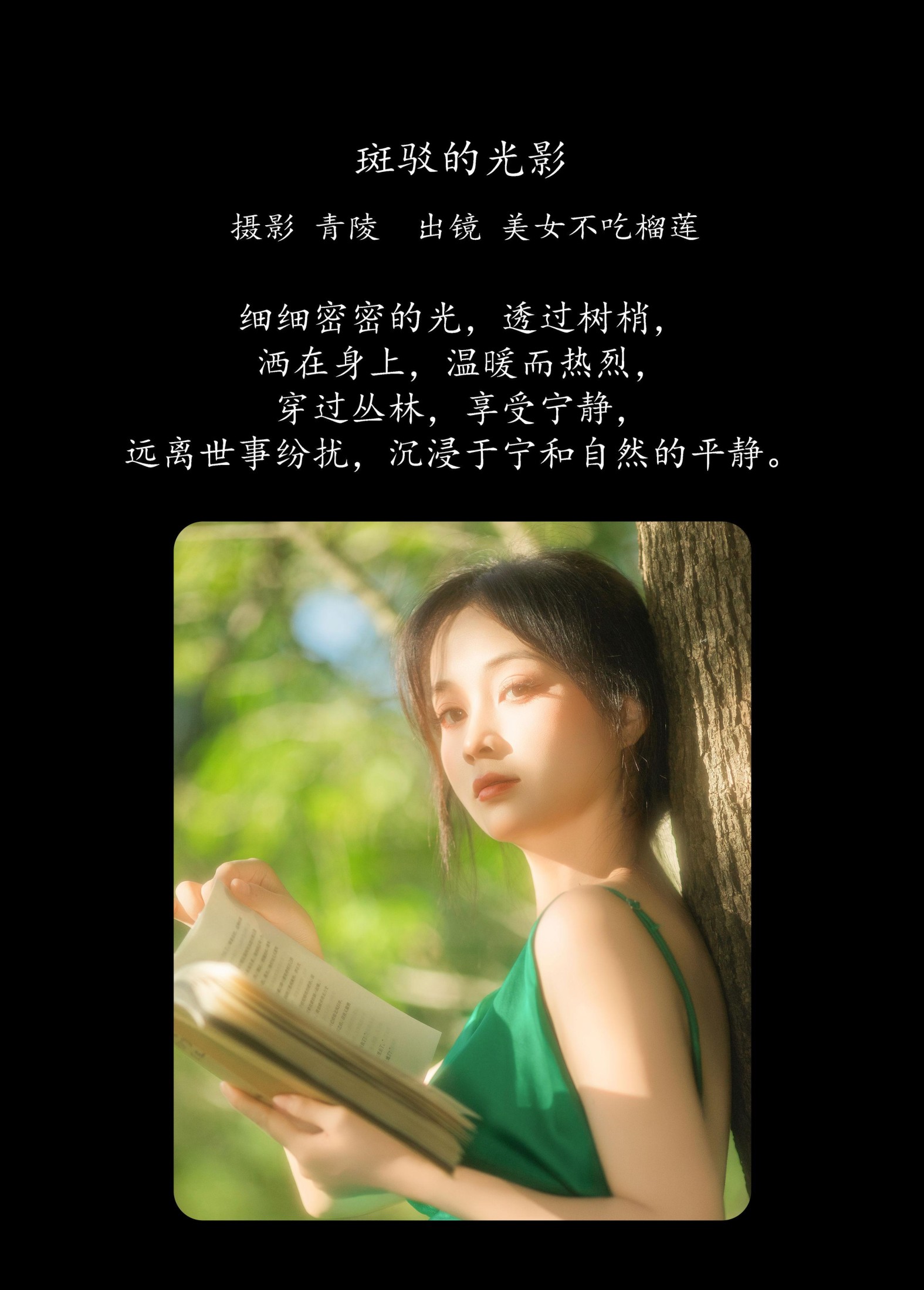 图片[2]-美女不吃榴莲 – 《斑驳的光影》[26P]-COS写真在线网