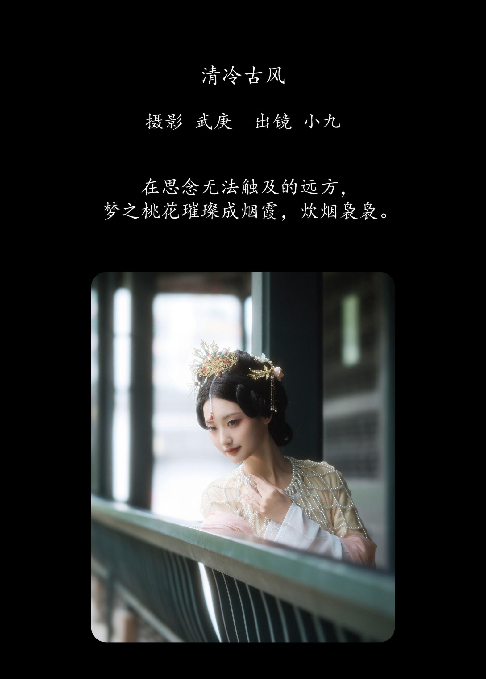 图片[2]-陈年小九 – 《清冷古风》[23P]-COS写真在线网