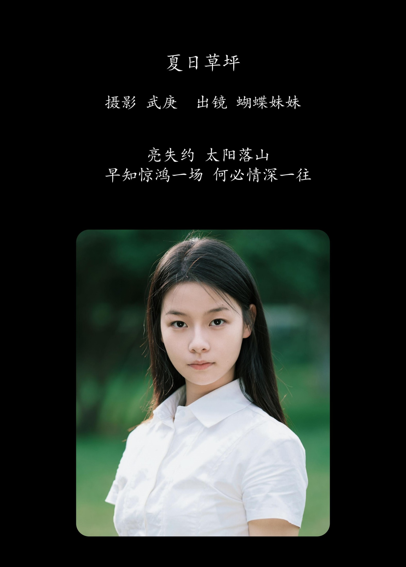 图片[2]-蝴蝶妹妹 – 《夏日草坪》[24P]-COS写真在线网