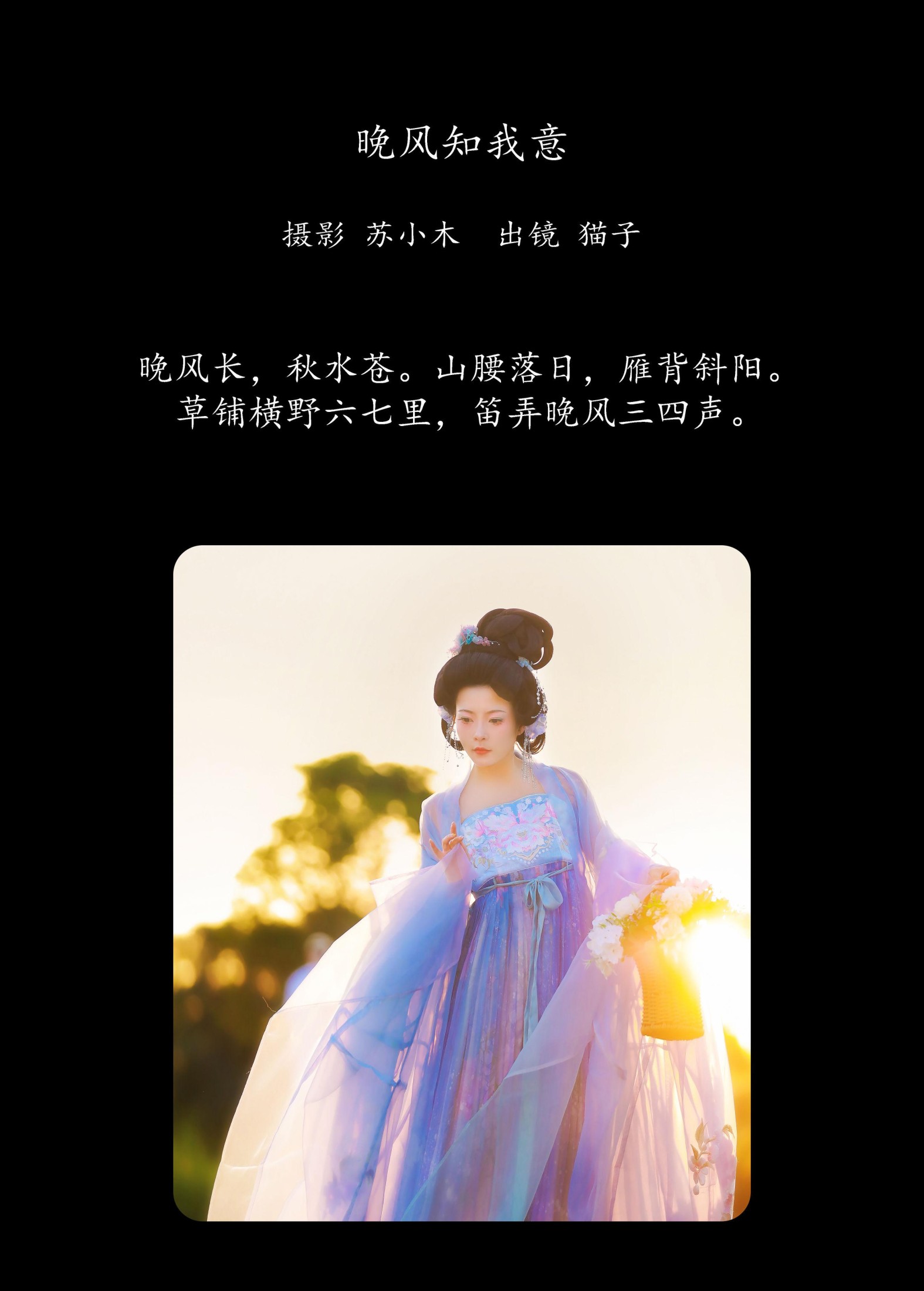 图片[2]-猫子子 – 《晚风知我意》[22P]-COS写真在线网