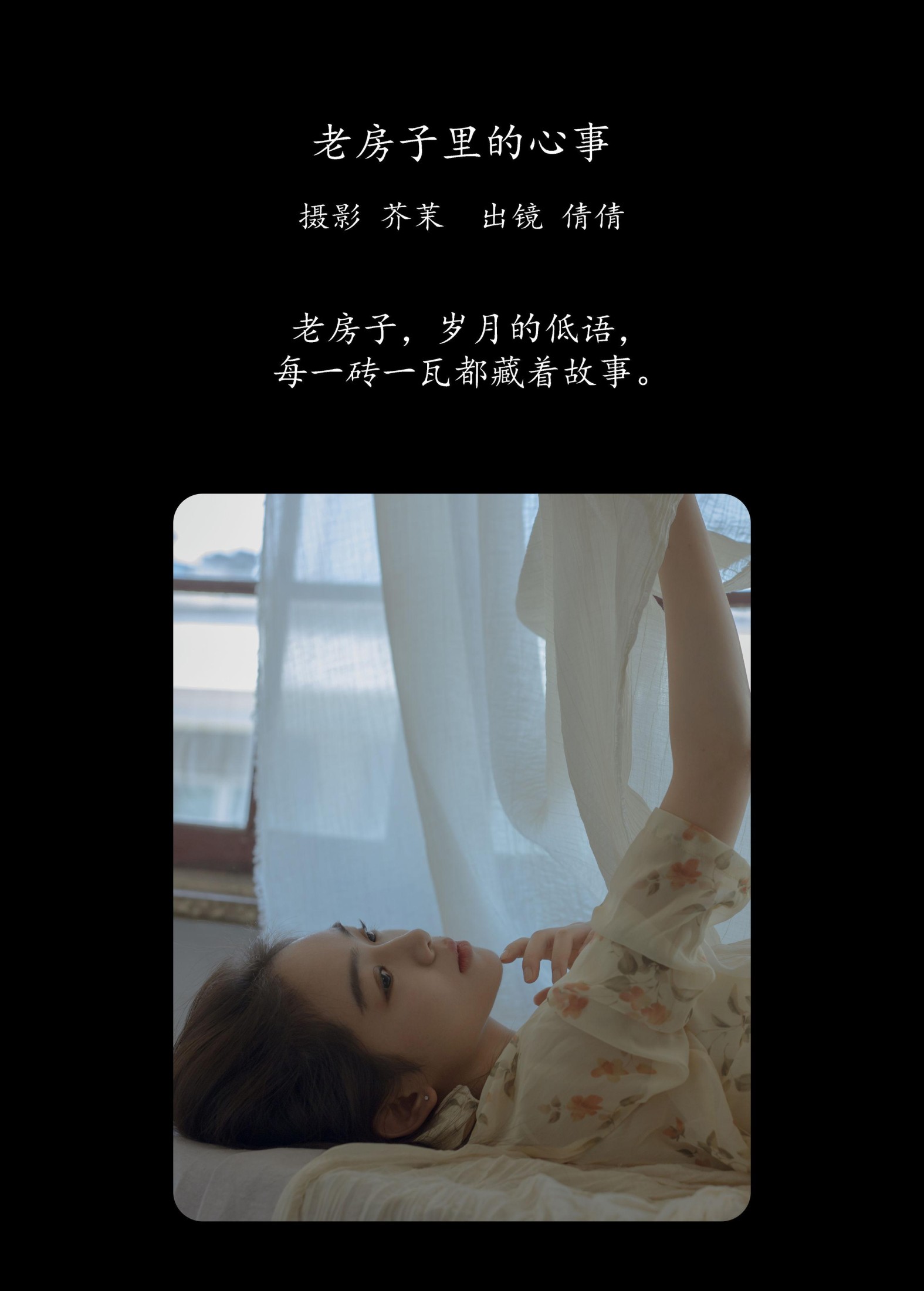 图片[2]-我不刷鸟 – 《老房子里的心事》[35P]-COS写真在线网